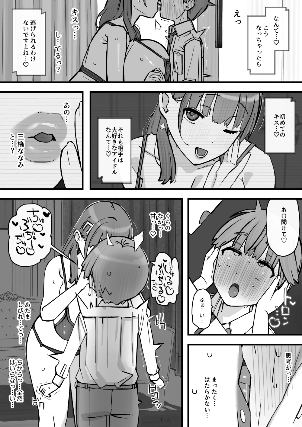 ハニートラップ特別対策クラスルーム Page.23