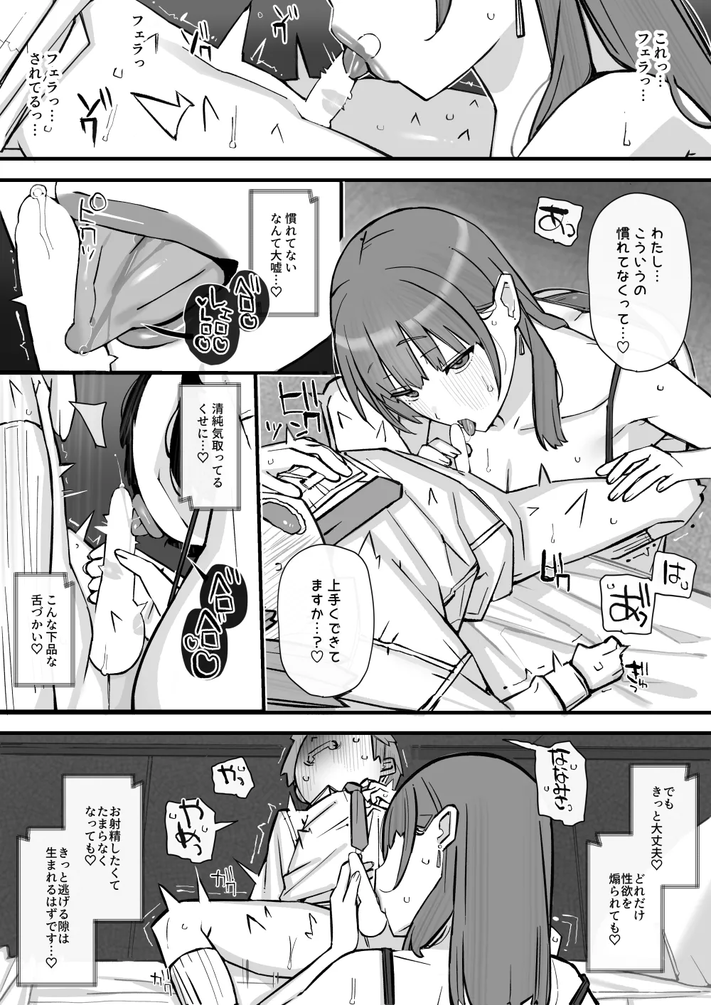 ハニートラップ特別対策クラスルーム Page.27