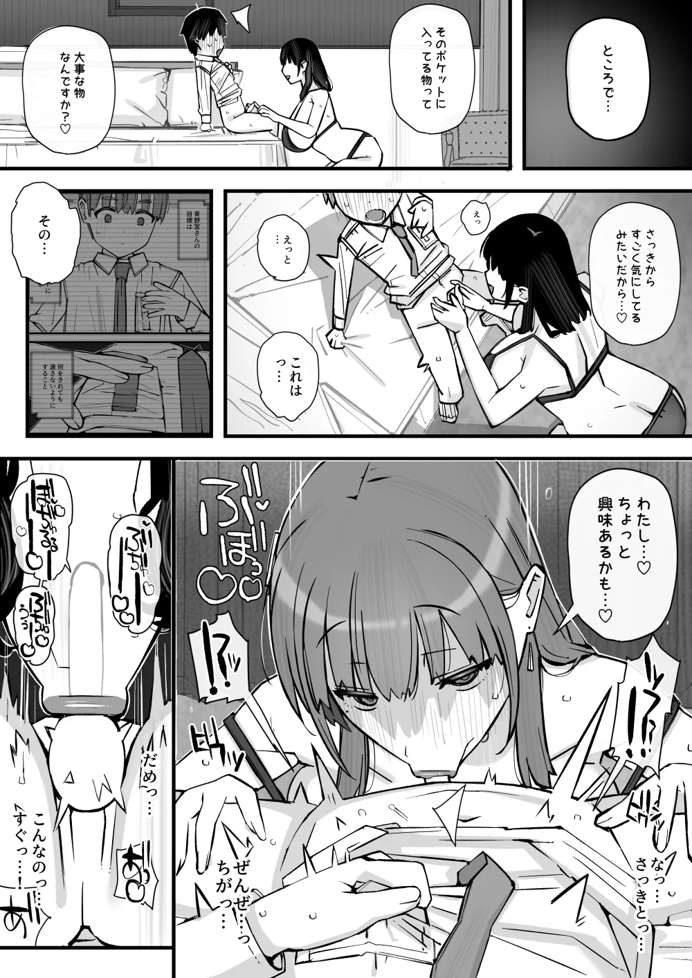 ハニートラップ特別対策クラスルーム Page.28