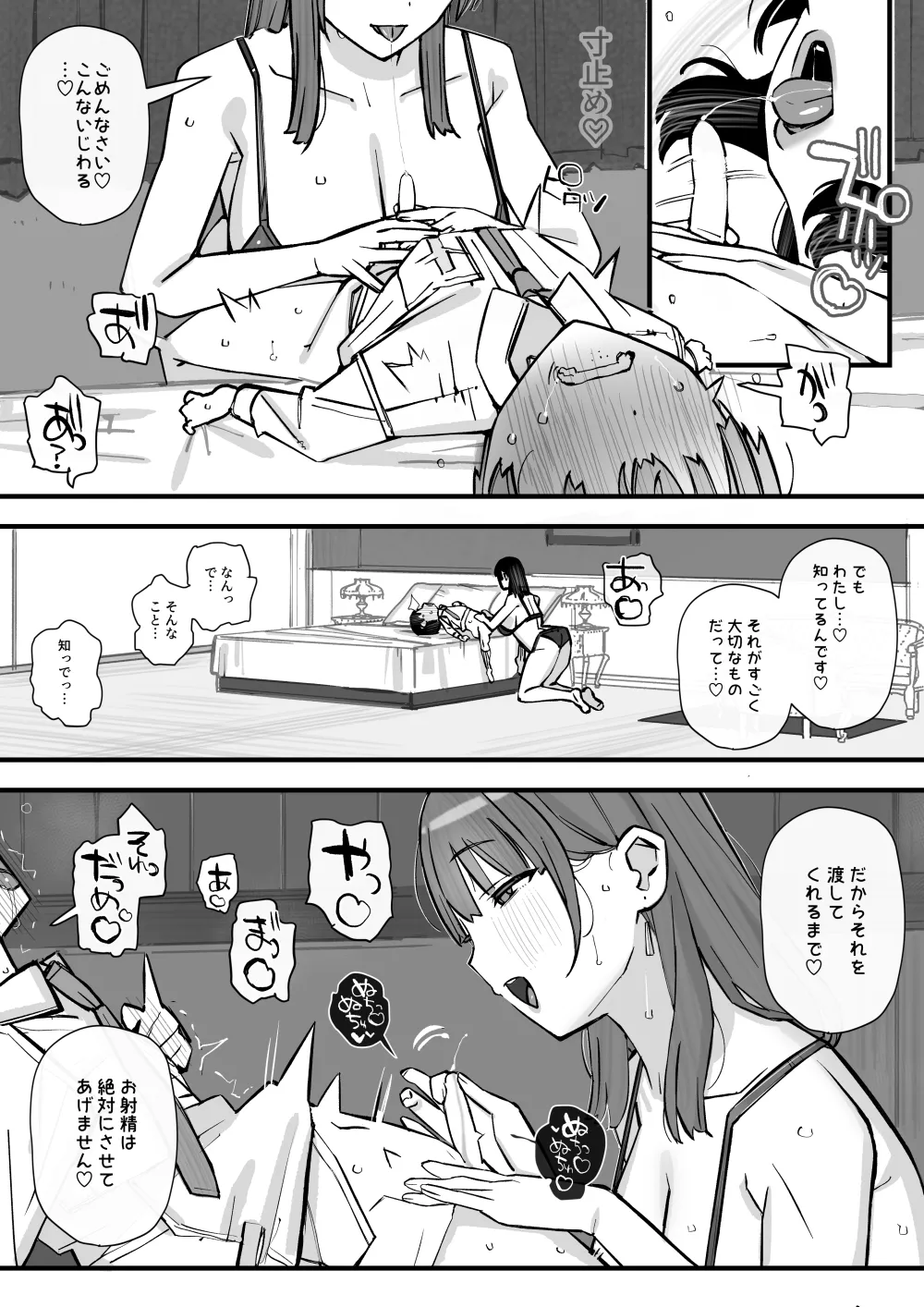 ハニートラップ特別対策クラスルーム Page.29