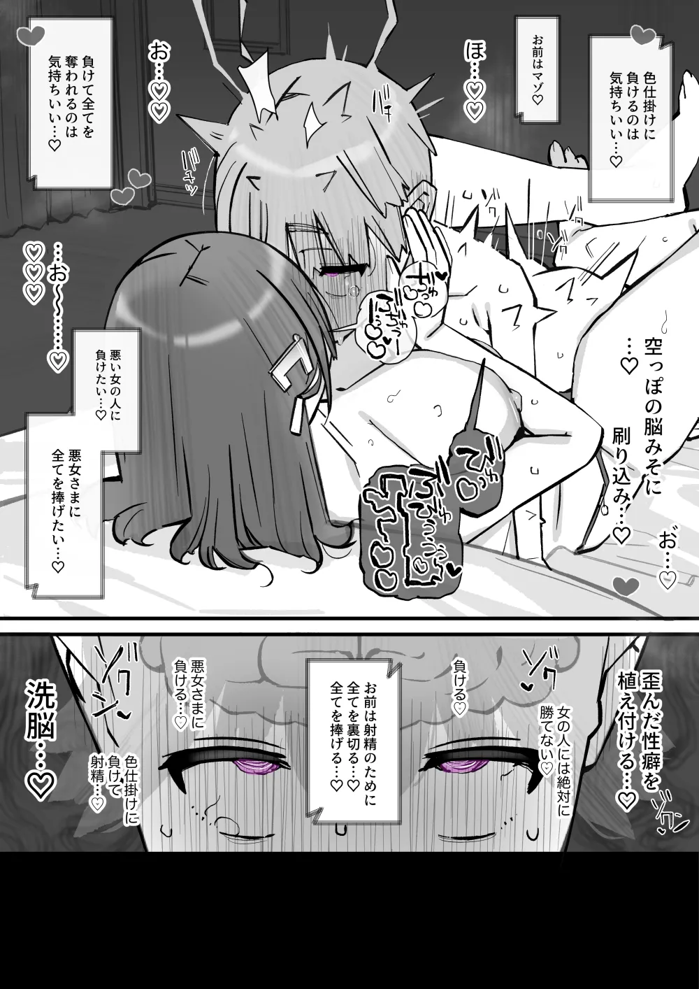 ハニートラップ特別対策クラスルーム Page.42