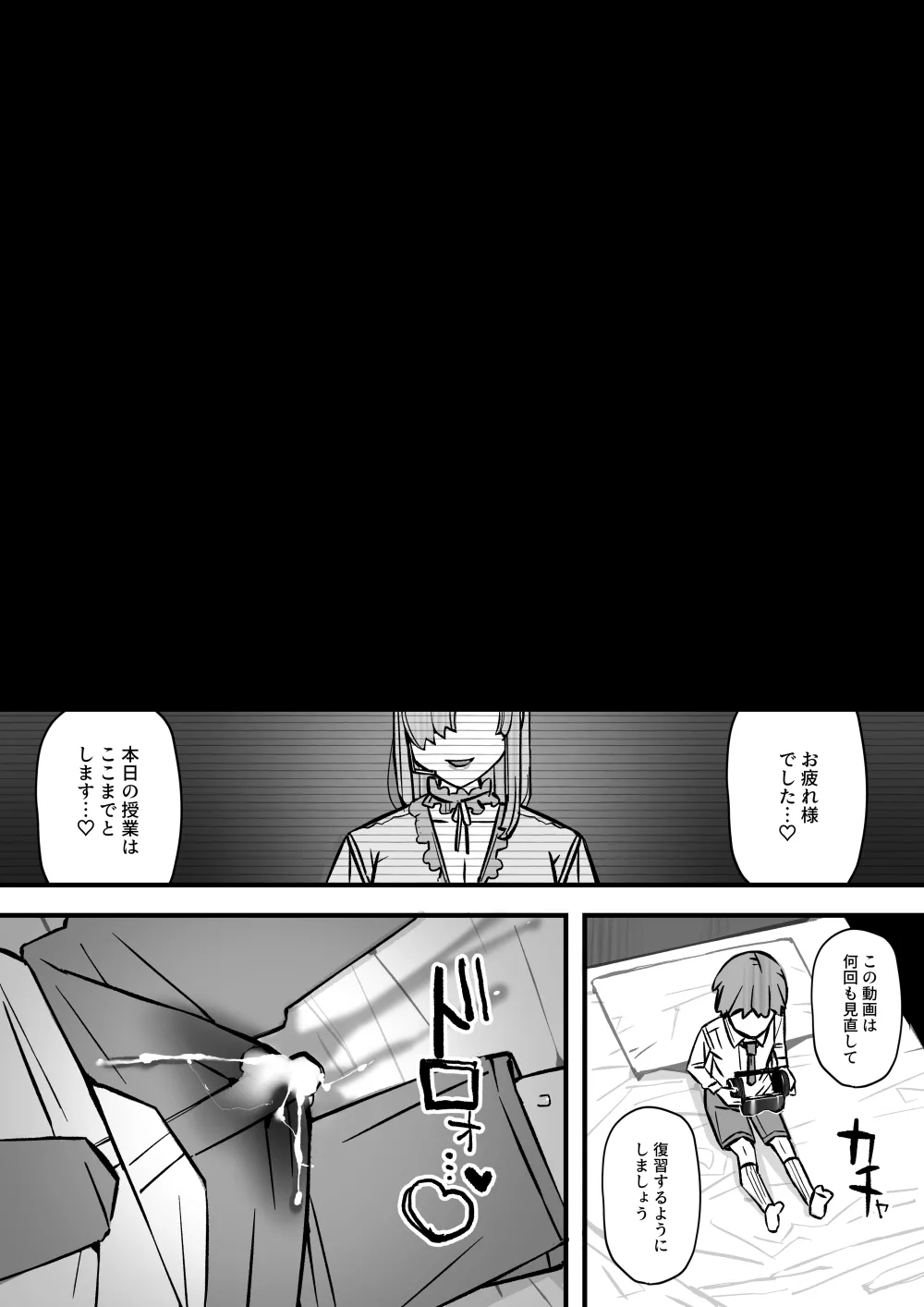 ハニートラップ特別対策クラスルーム Page.43