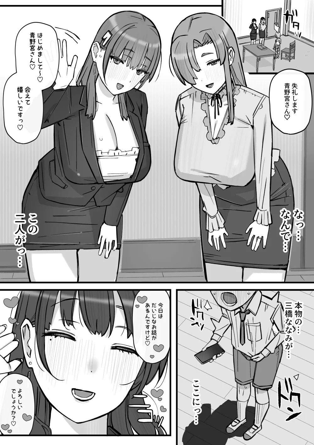 ハニートラップ特別対策クラスルーム Page.47