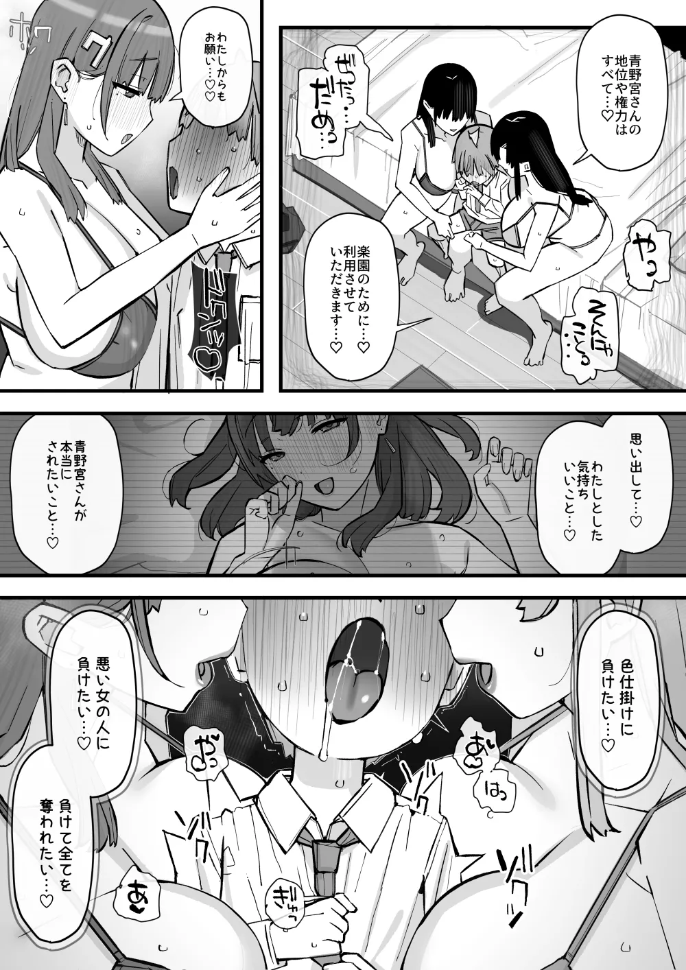 ハニートラップ特別対策クラスルーム Page.50