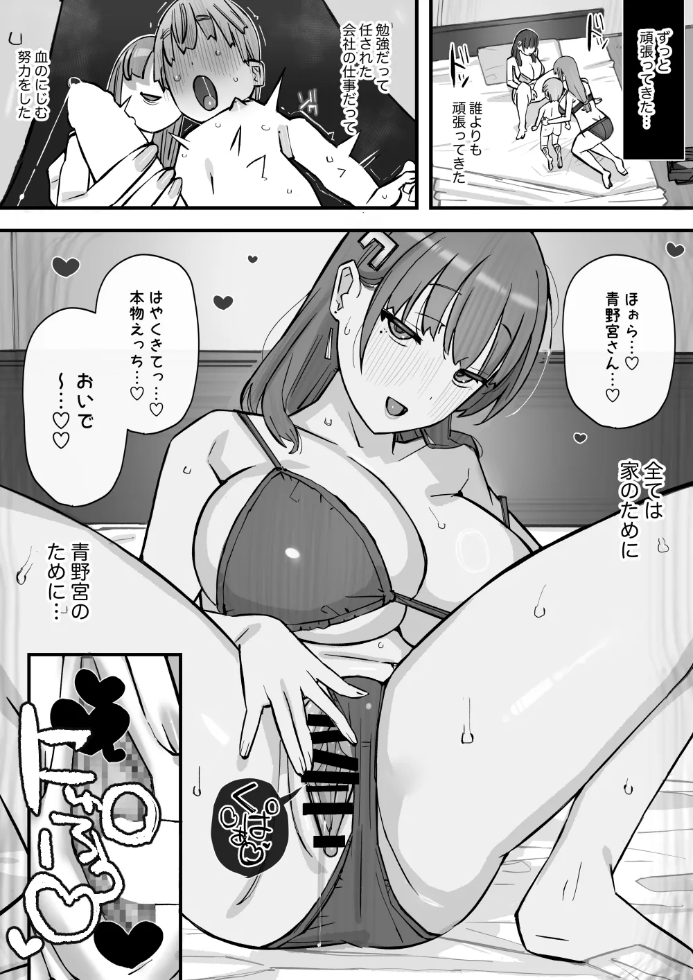 ハニートラップ特別対策クラスルーム Page.52