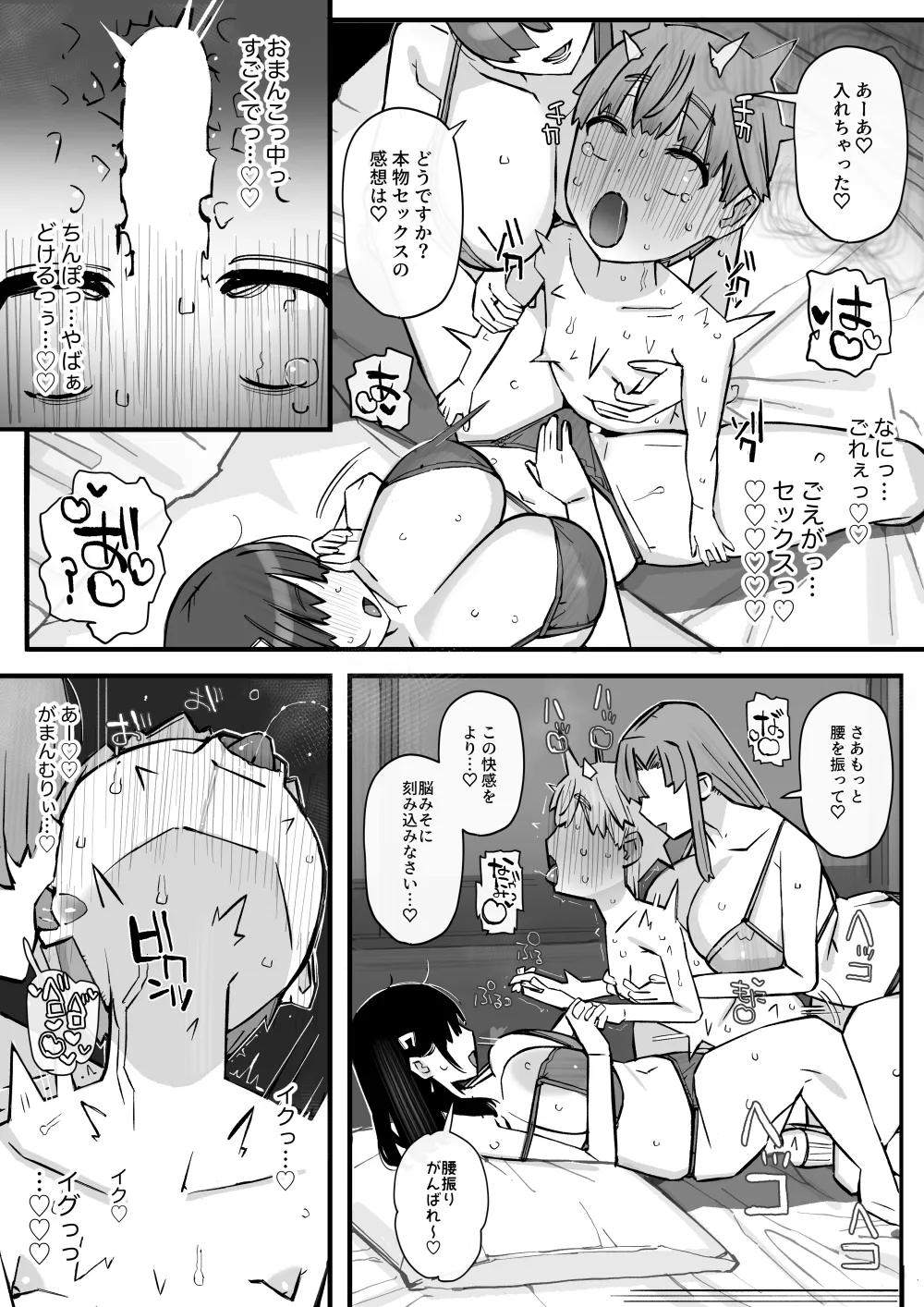 ハニートラップ特別対策クラスルーム Page.53