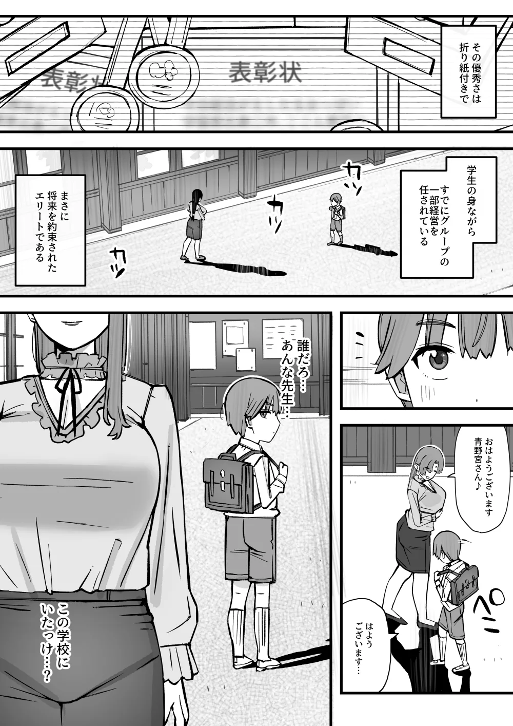 ハニートラップ特別対策クラスルーム Page.6