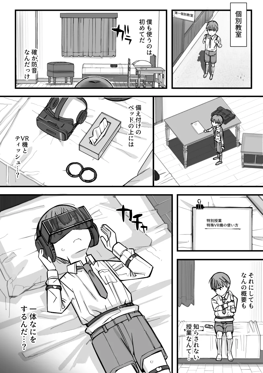 ハニートラップ特別対策クラスルーム Page.7