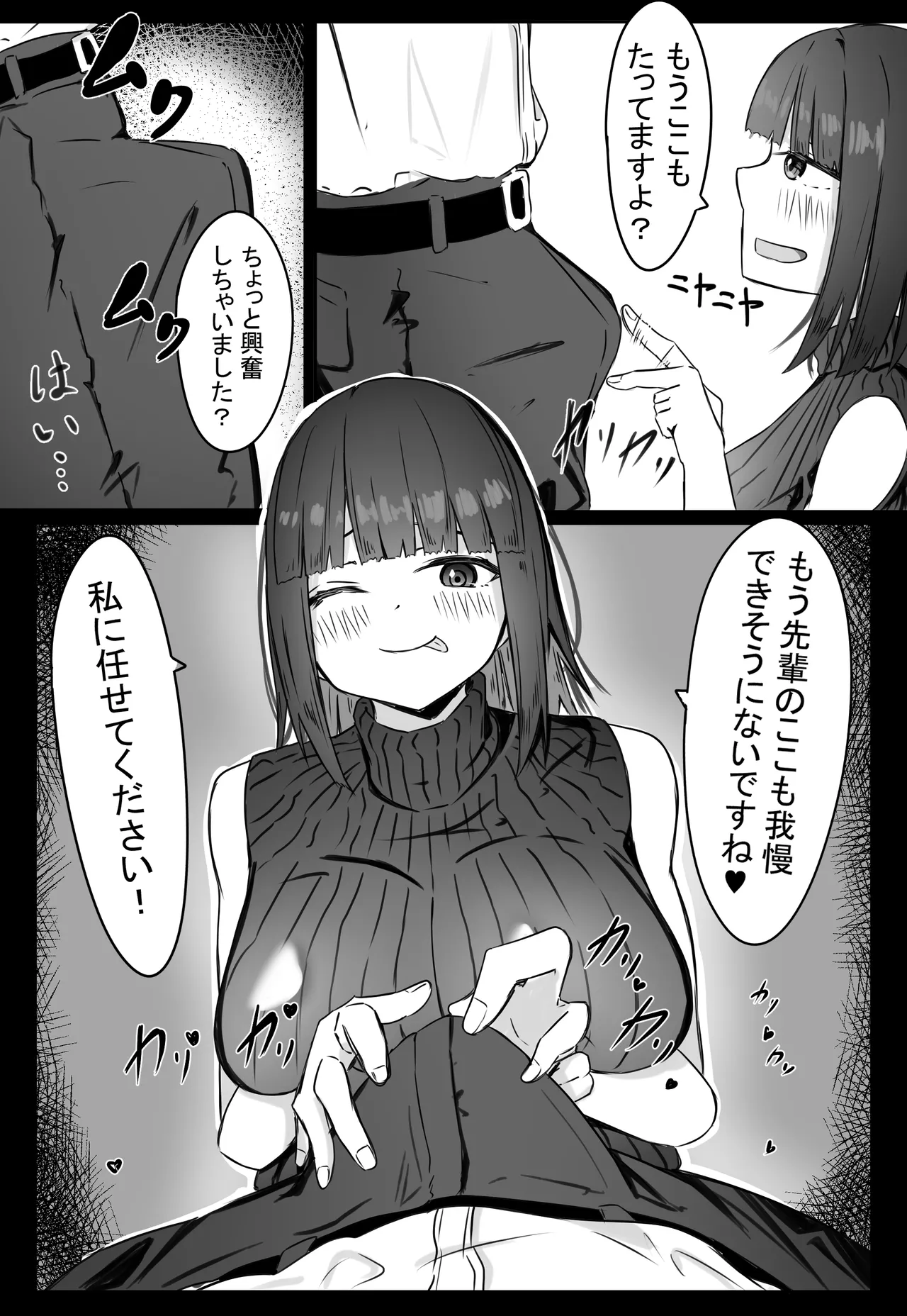 後輩サキュバスちゃんは先輩を焦らしたい！ Page.10