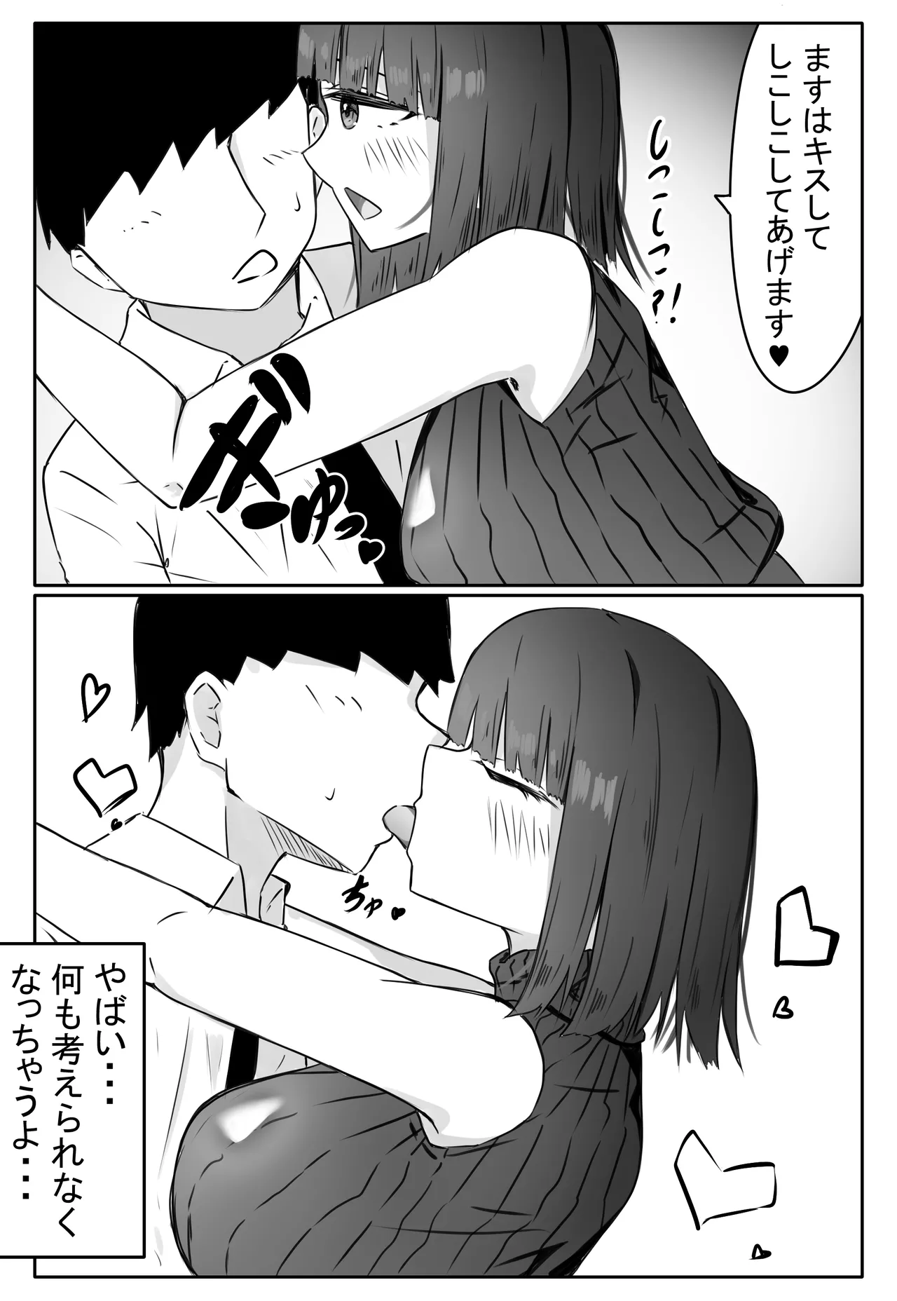 後輩サキュバスちゃんは先輩を焦らしたい！ Page.11