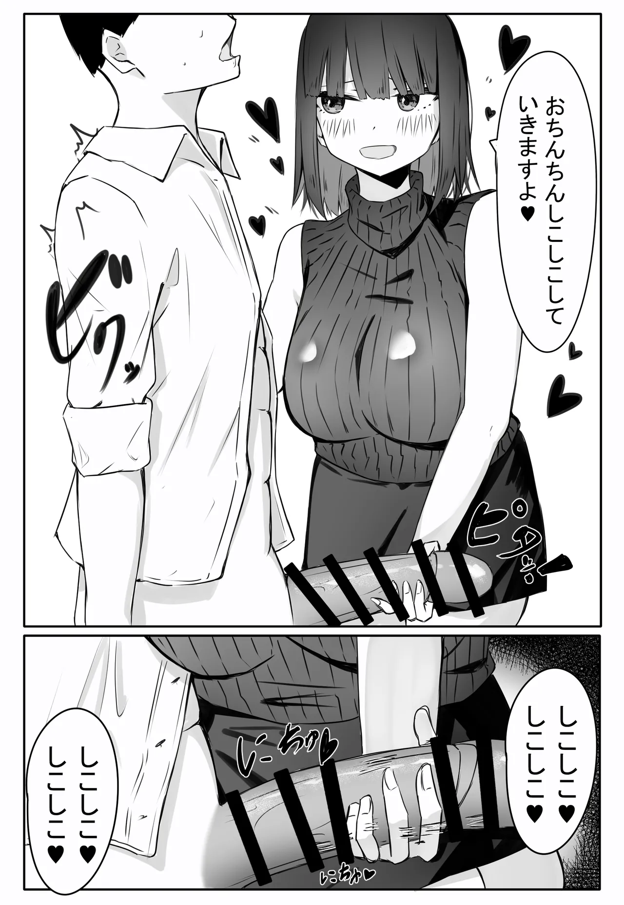 後輩サキュバスちゃんは先輩を焦らしたい！ Page.13
