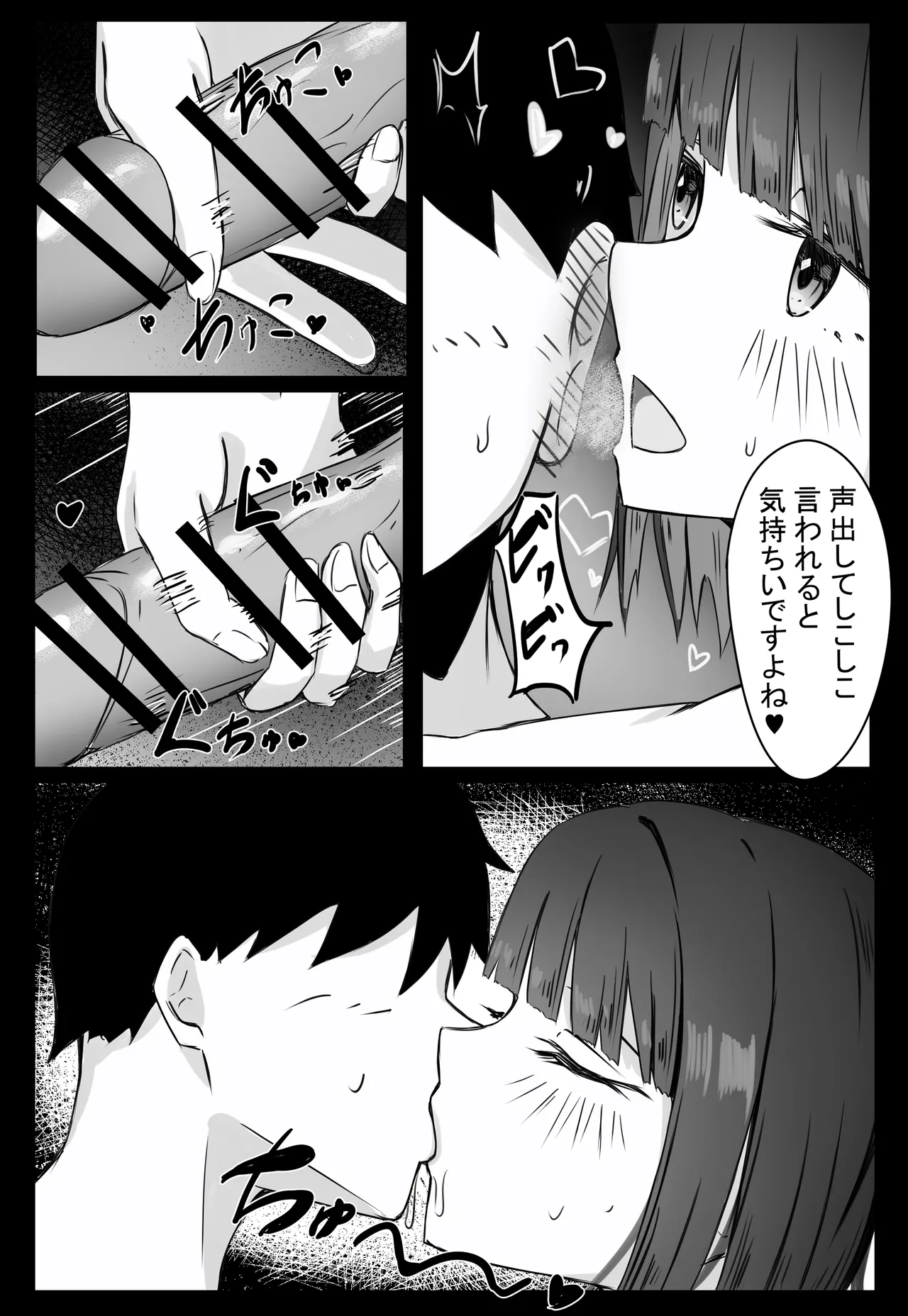後輩サキュバスちゃんは先輩を焦らしたい！ Page.14