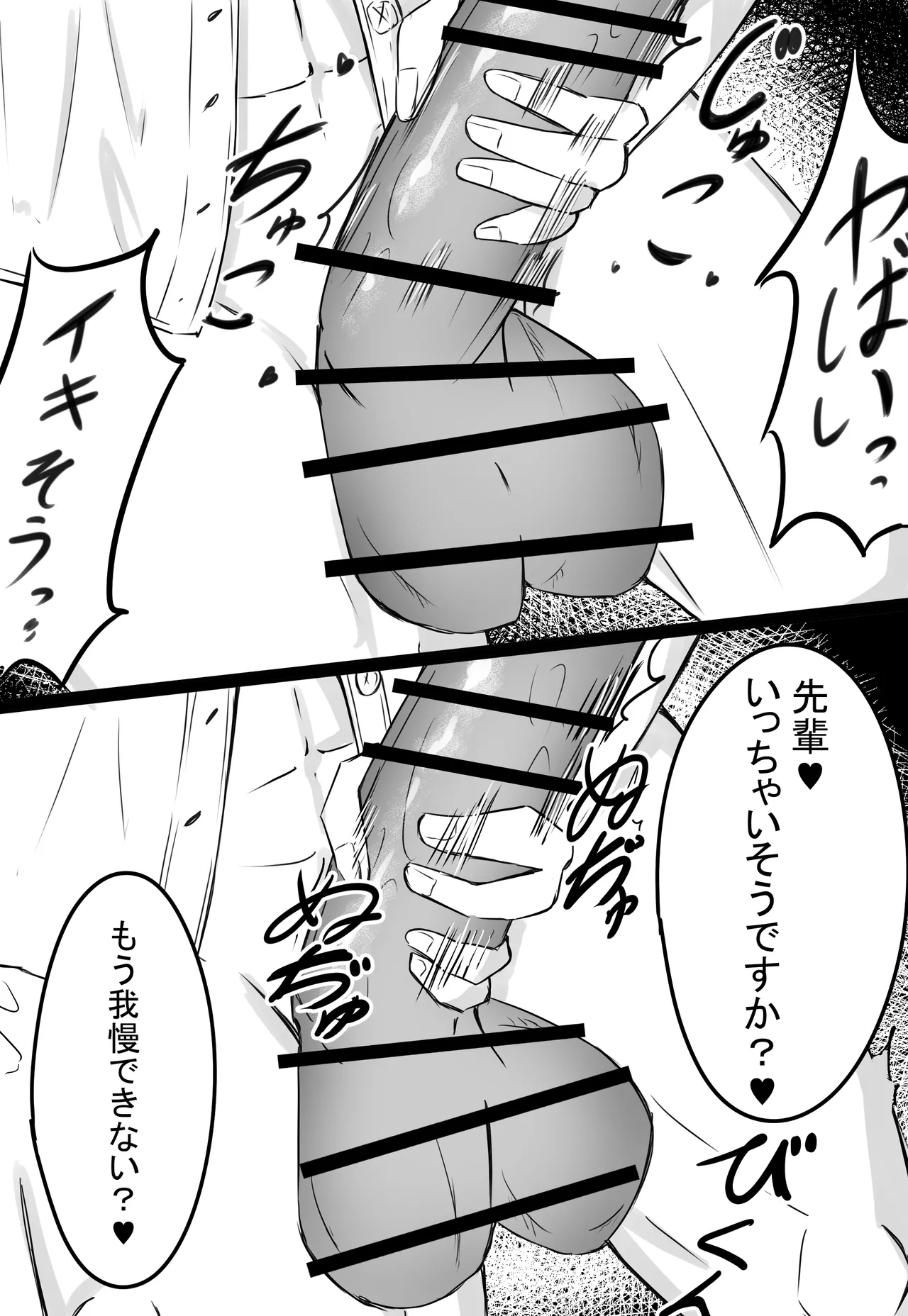 後輩サキュバスちゃんは先輩を焦らしたい！ Page.16