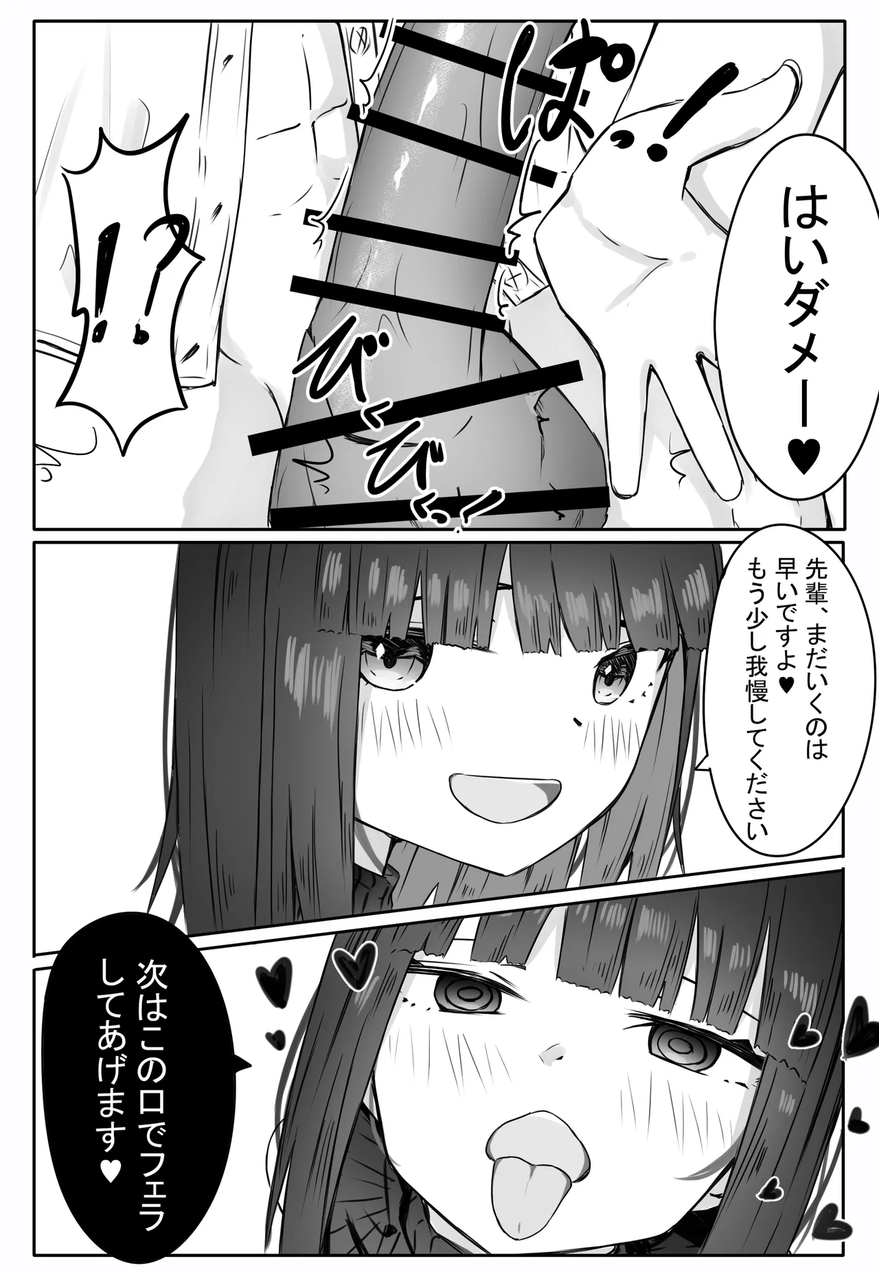 後輩サキュバスちゃんは先輩を焦らしたい！ Page.17