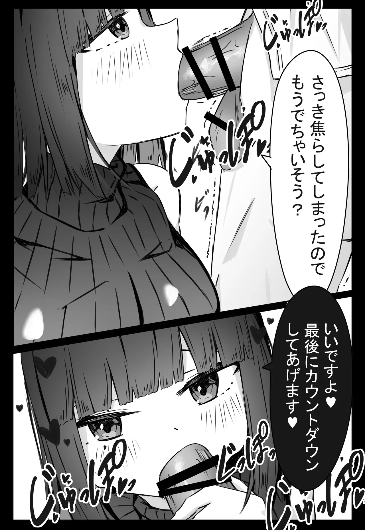 後輩サキュバスちゃんは先輩を焦らしたい！ Page.19