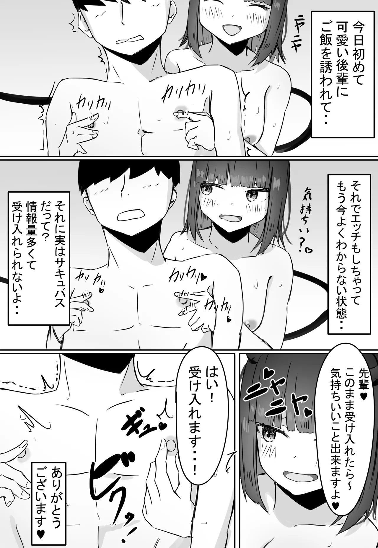 後輩サキュバスちゃんは先輩を焦らしたい！ Page.27