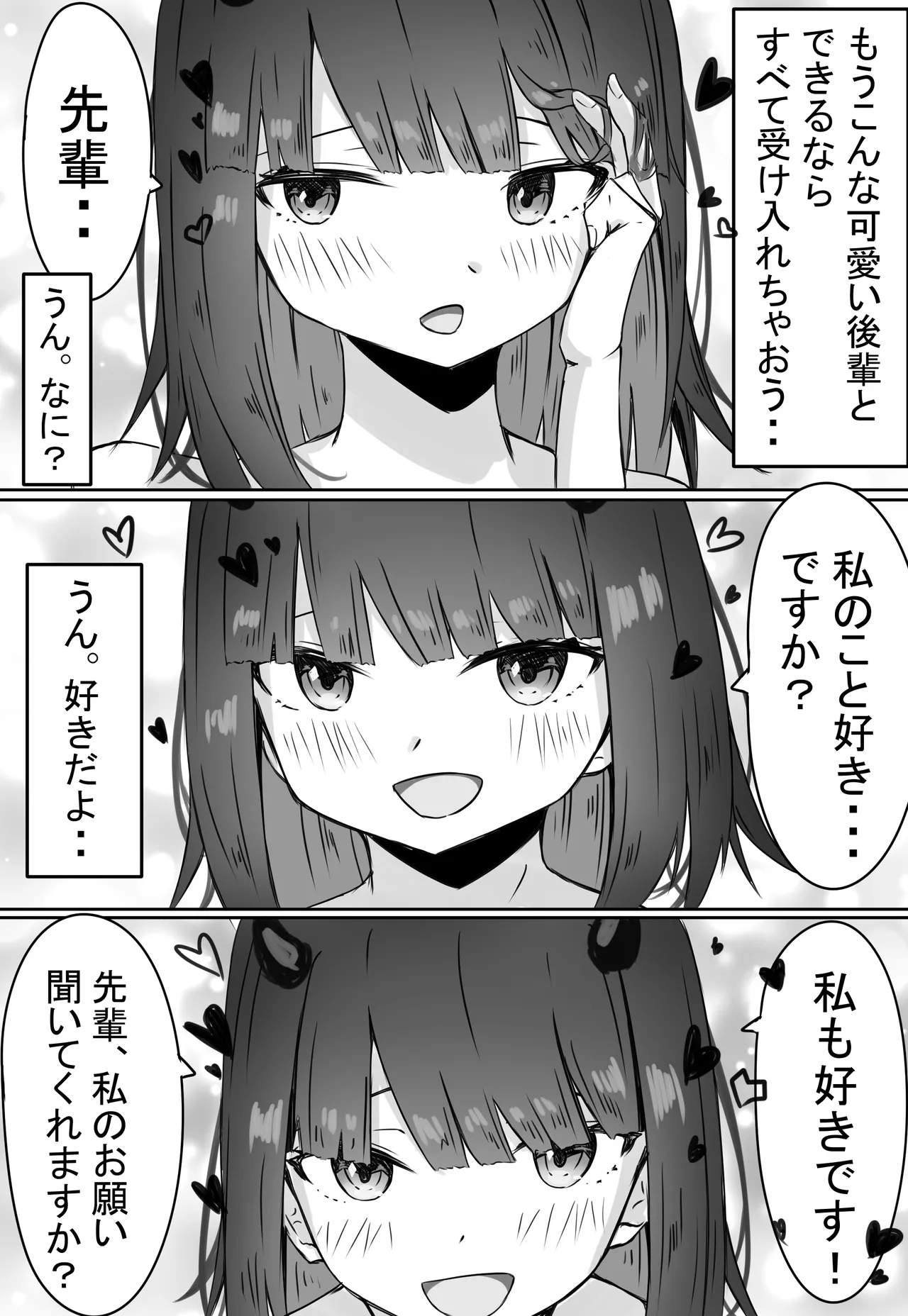後輩サキュバスちゃんは先輩を焦らしたい！ Page.28