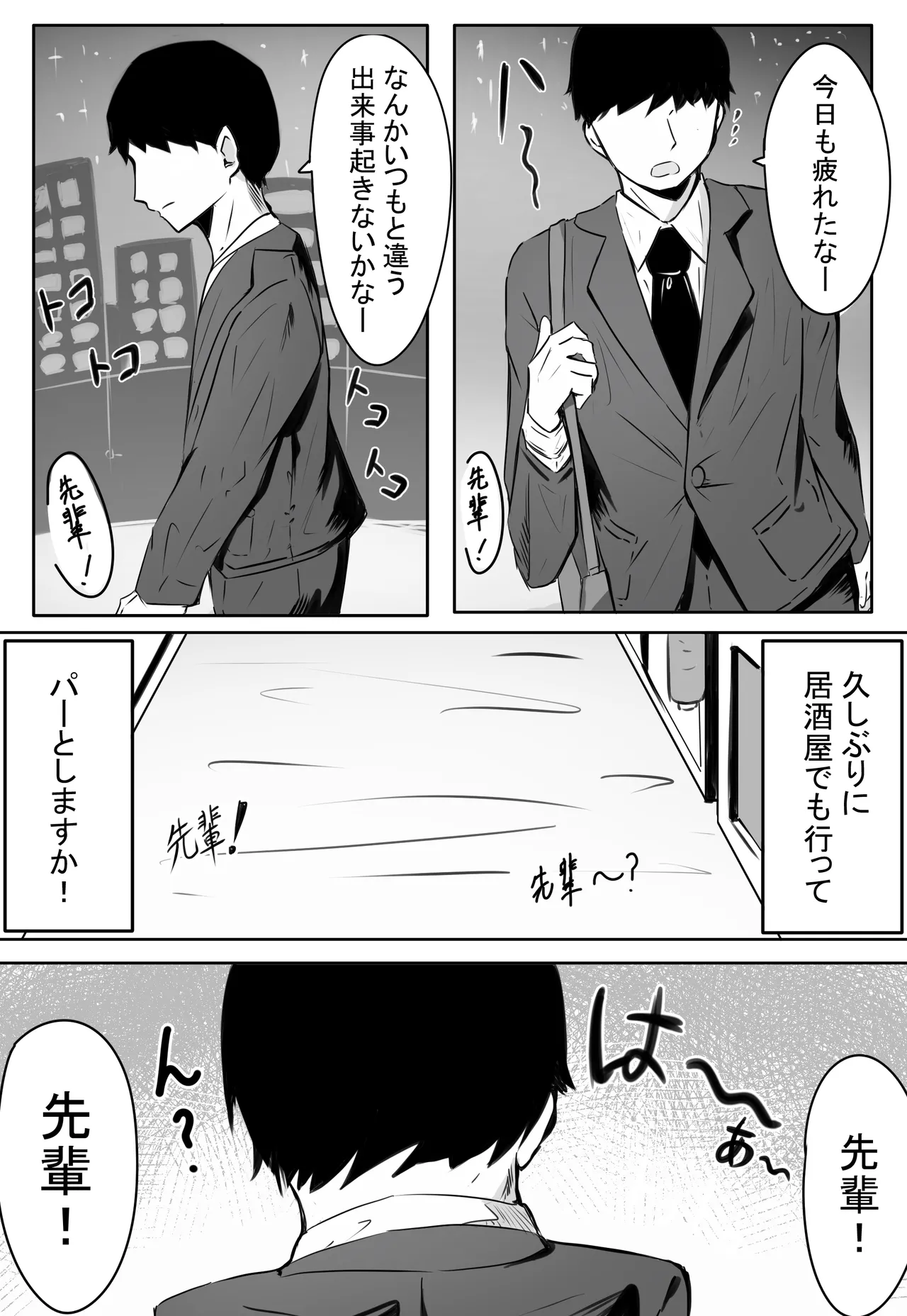 後輩サキュバスちゃんは先輩を焦らしたい！ Page.3