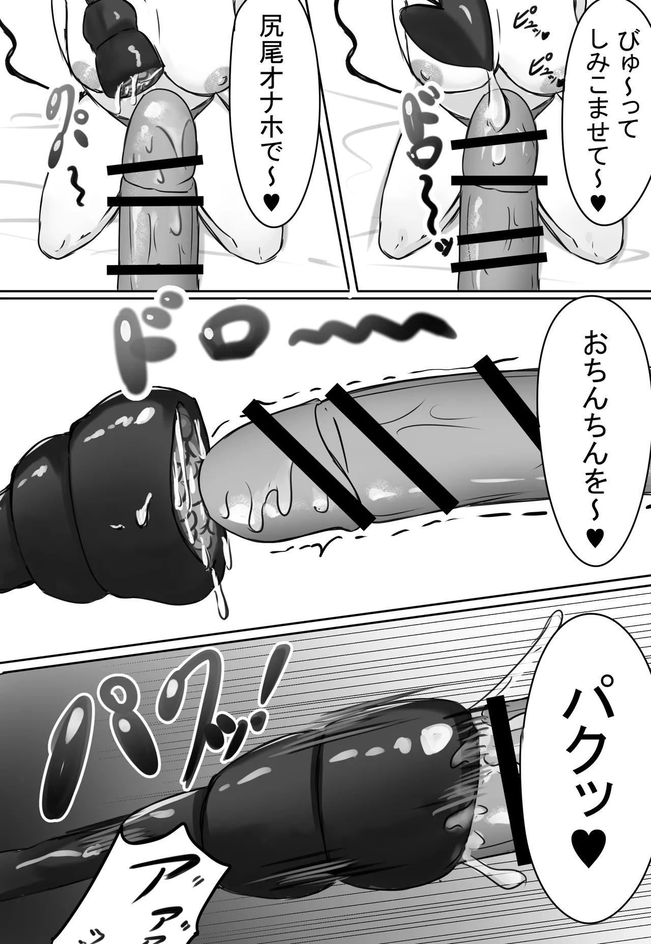 後輩サキュバスちゃんは先輩を焦らしたい！ Page.31