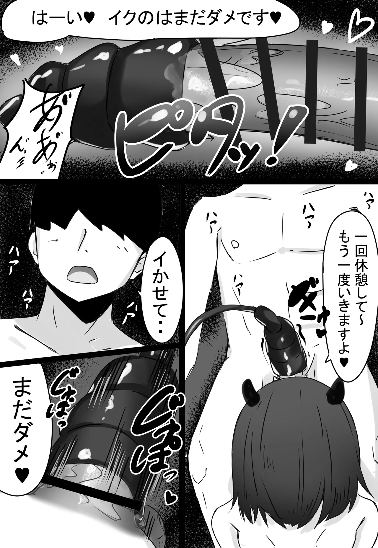 後輩サキュバスちゃんは先輩を焦らしたい！ Page.33