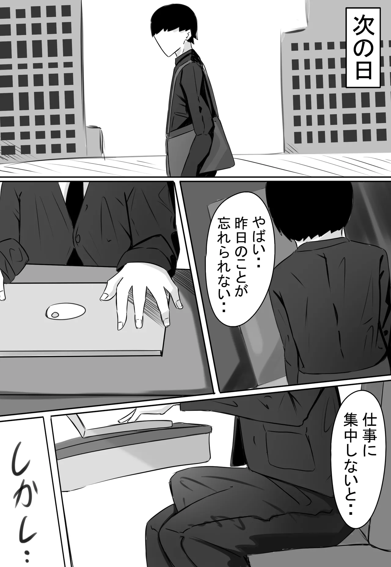 後輩サキュバスちゃんは先輩を焦らしたい！ Page.38