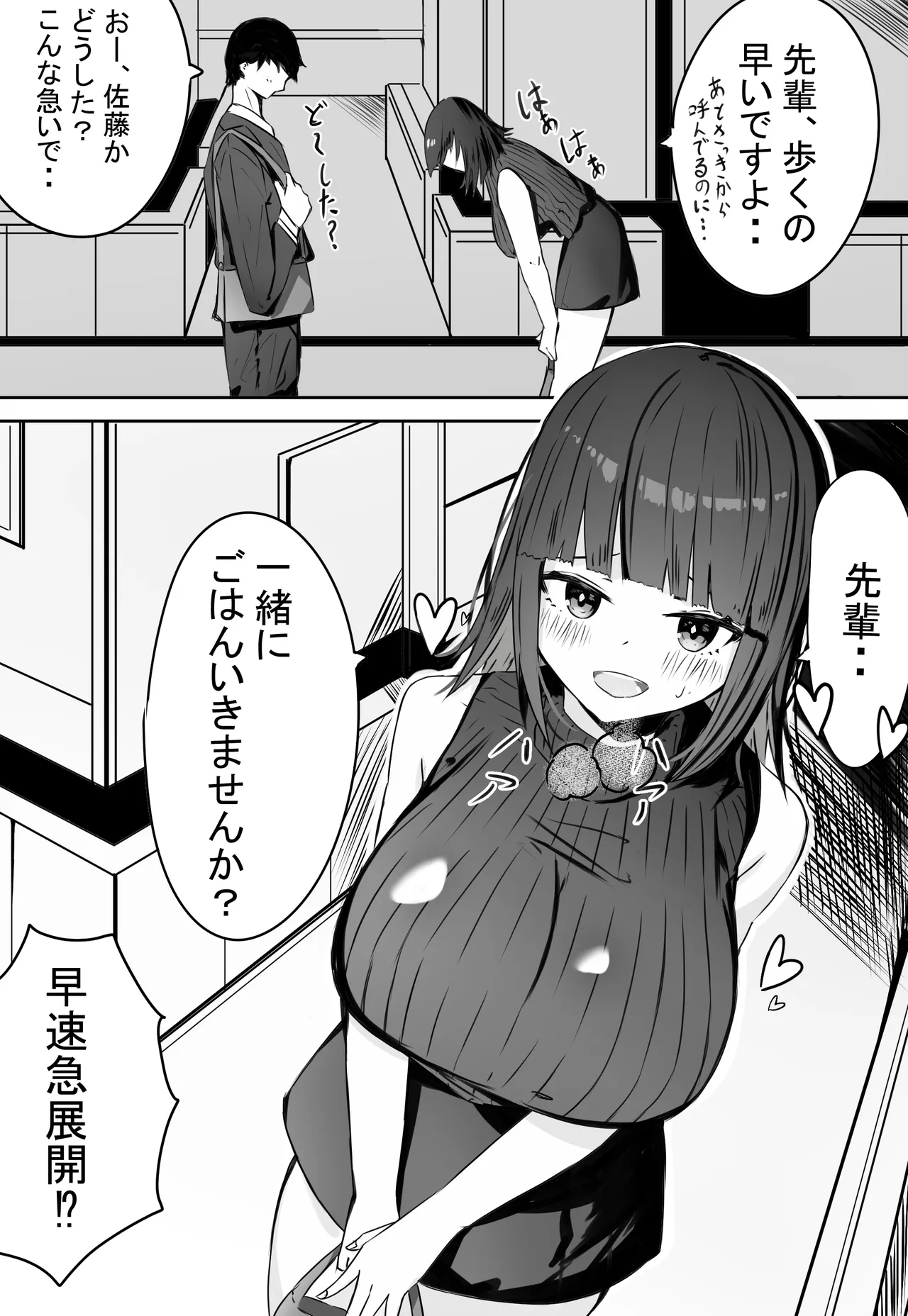 後輩サキュバスちゃんは先輩を焦らしたい！ Page.4