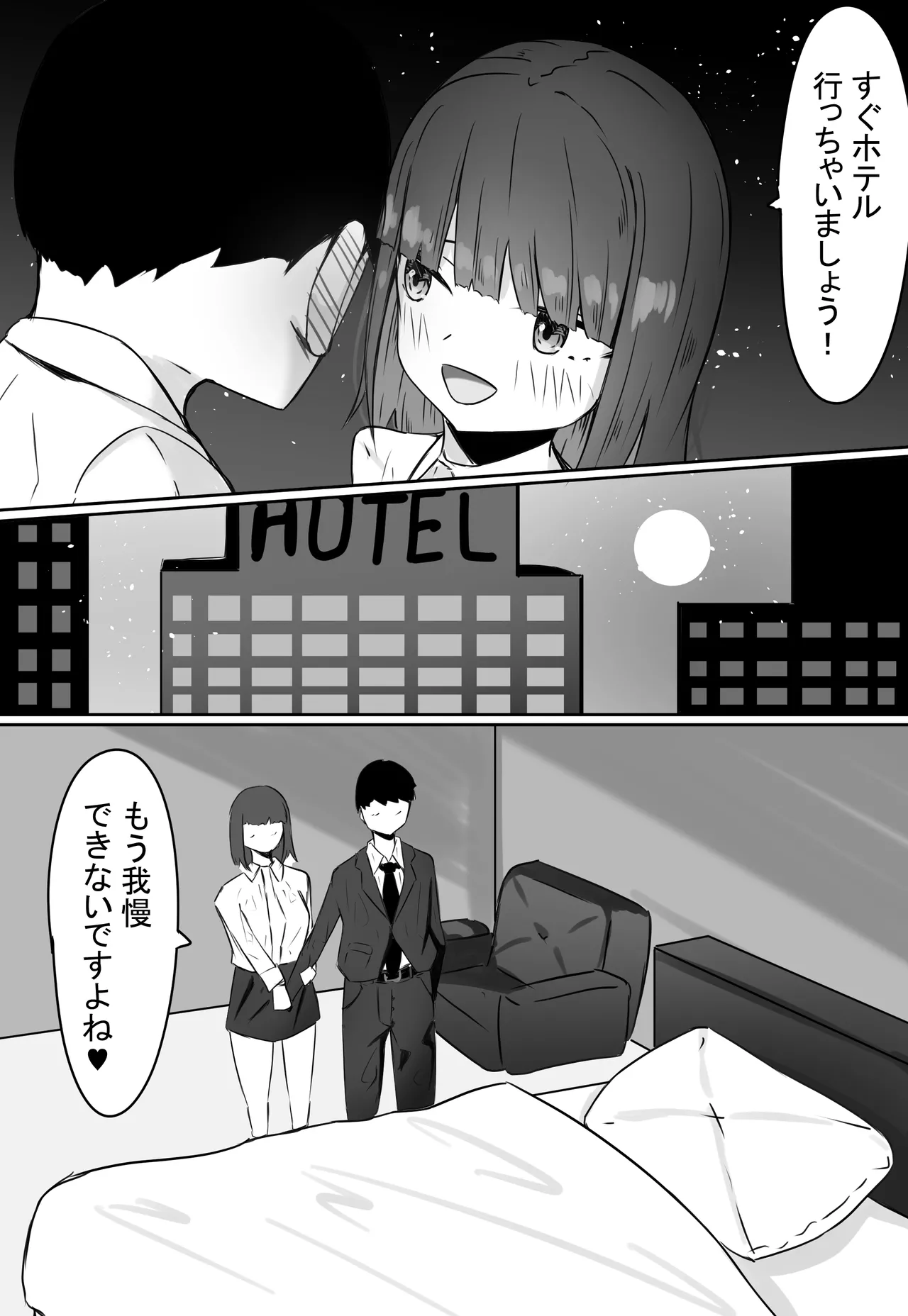 後輩サキュバスちゃんは先輩を焦らしたい！ Page.41