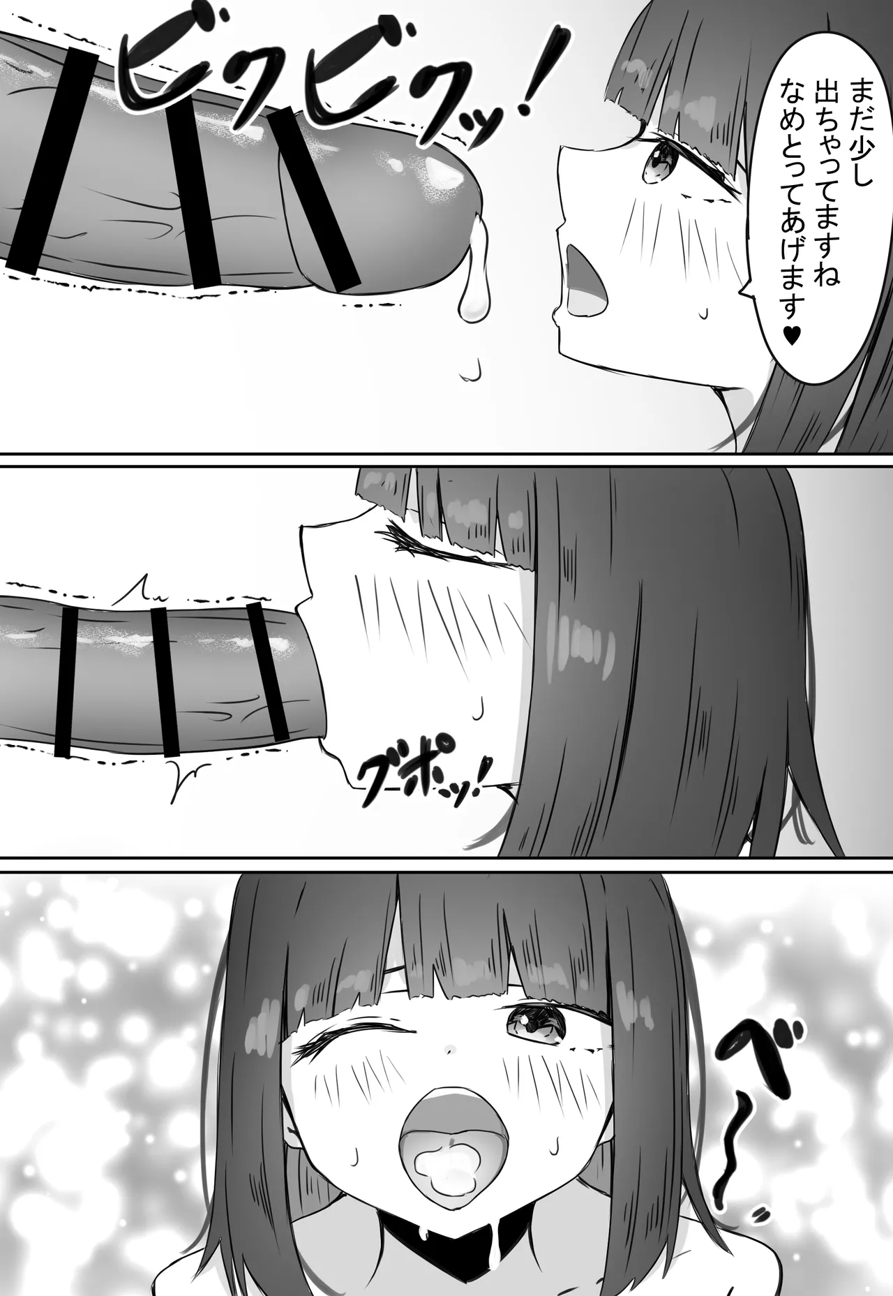 後輩サキュバスちゃんは先輩を焦らしたい！ Page.53