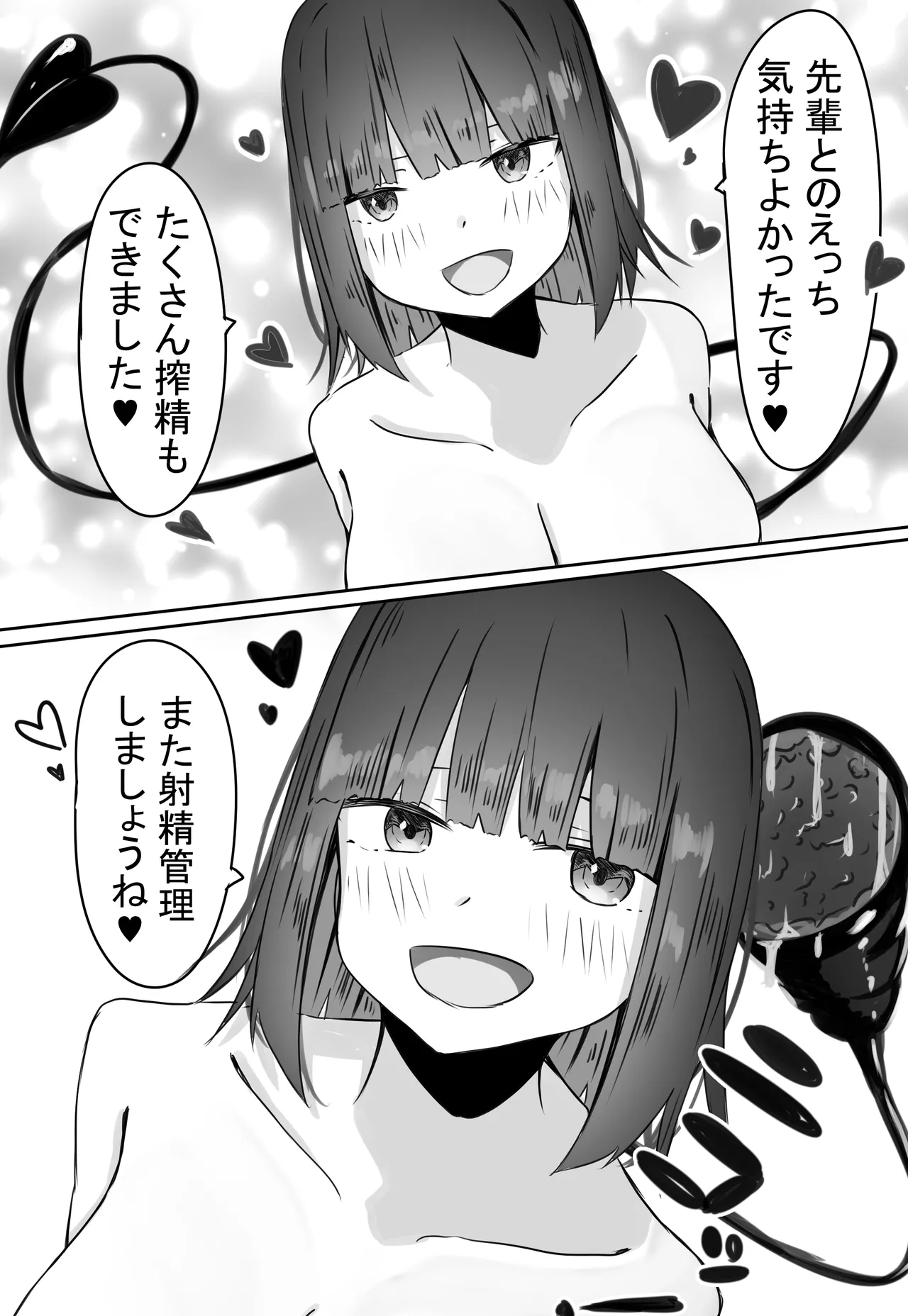 後輩サキュバスちゃんは先輩を焦らしたい！ Page.54