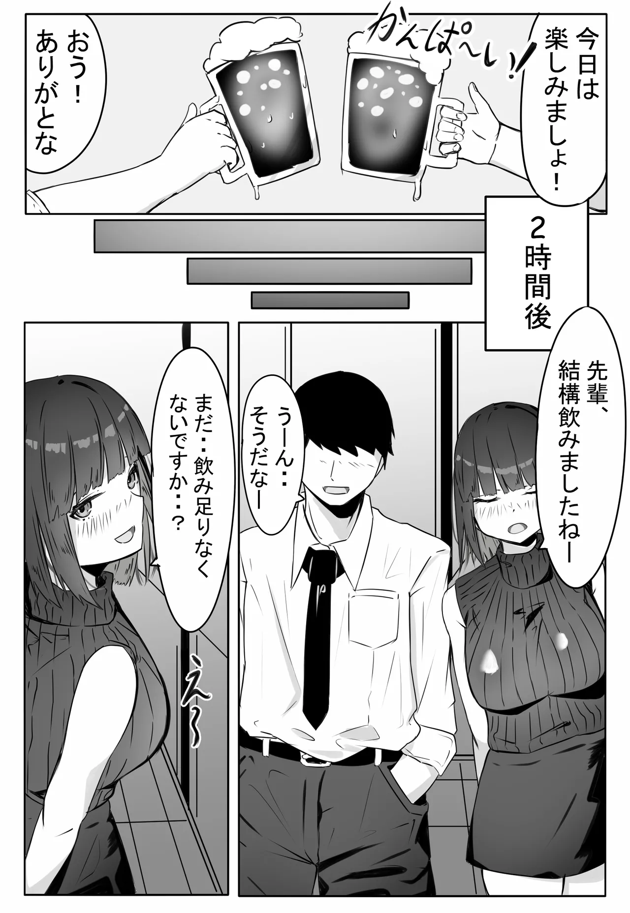 後輩サキュバスちゃんは先輩を焦らしたい！ Page.6