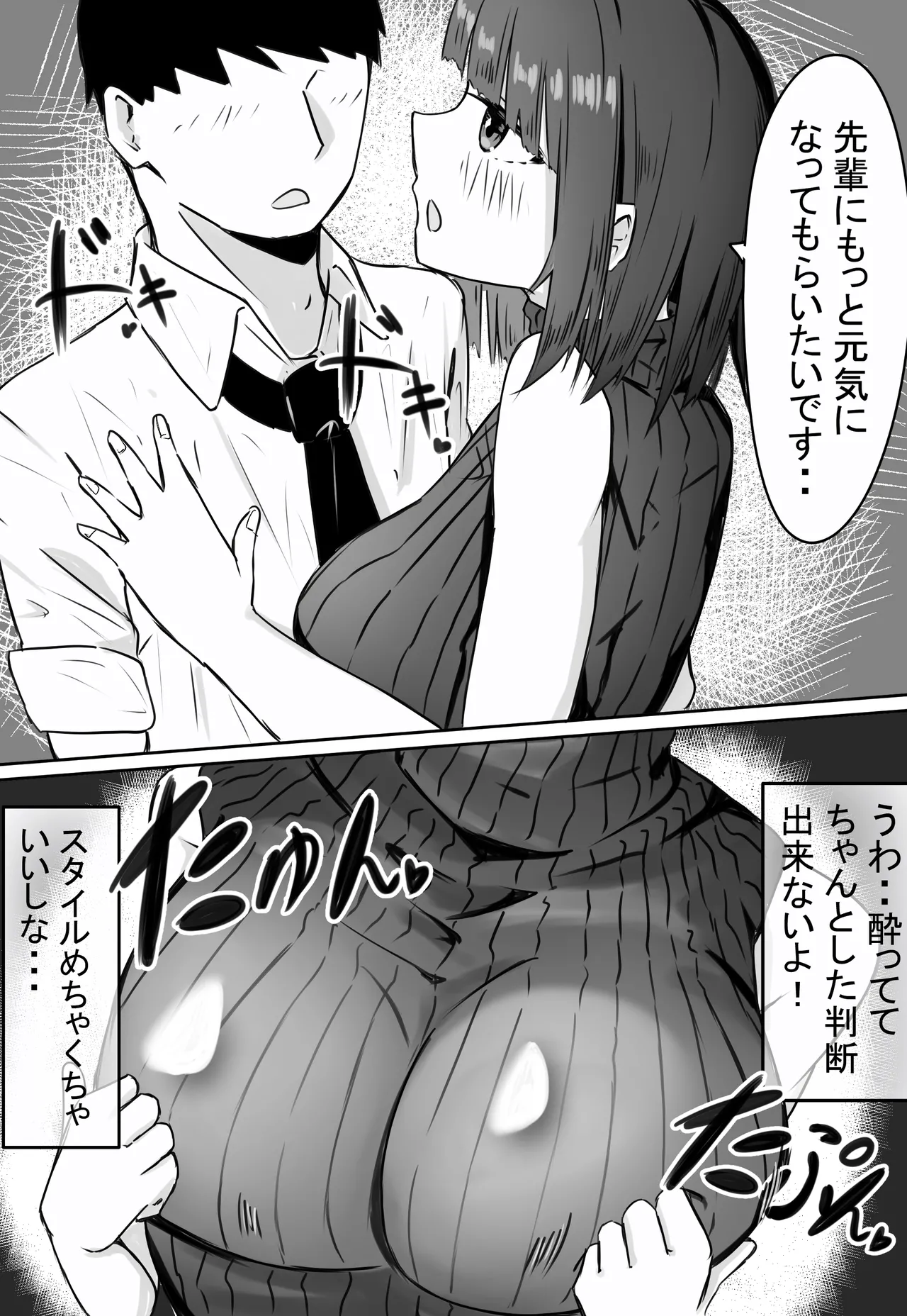 後輩サキュバスちゃんは先輩を焦らしたい！ Page.9