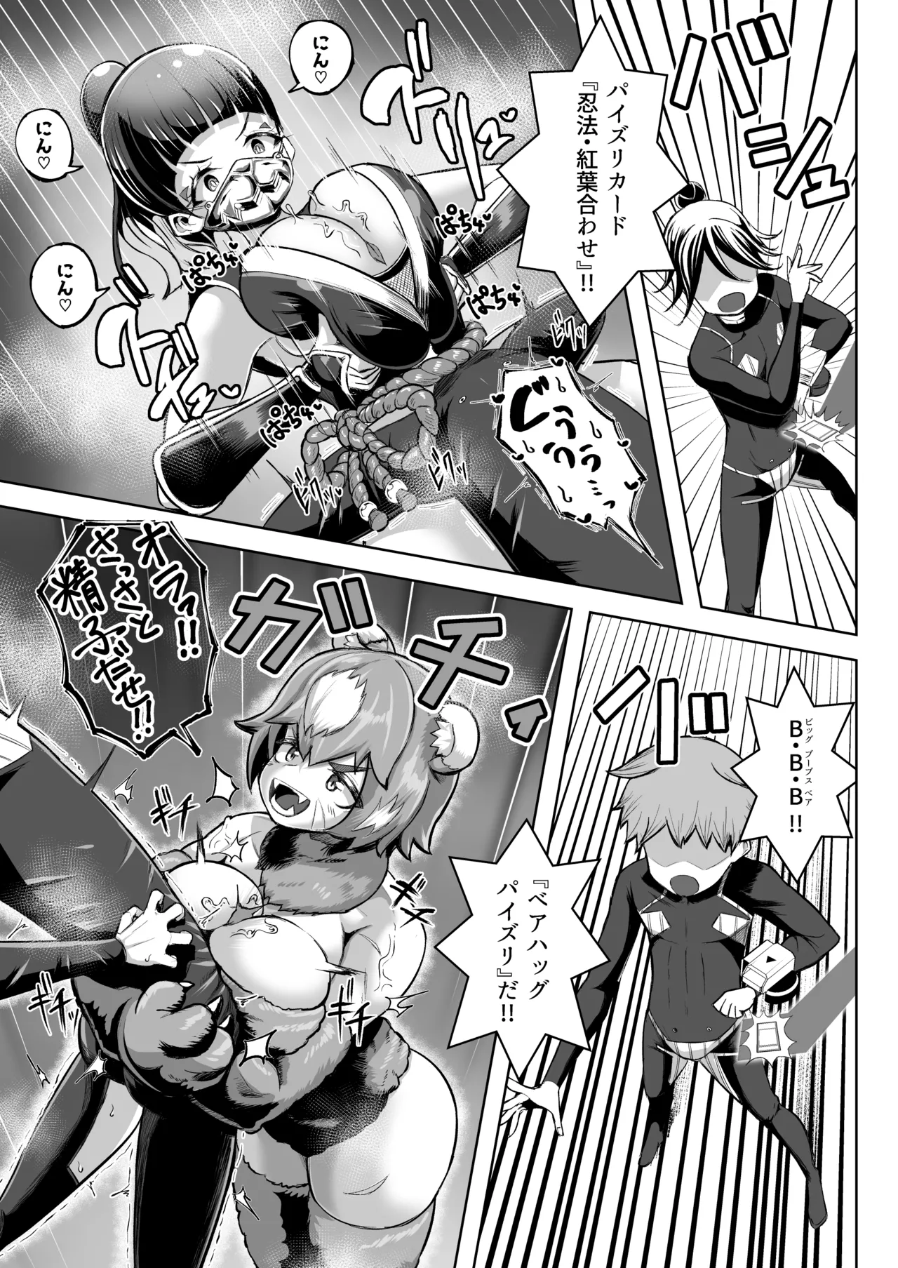 パイズリ・デュエル Phase2 Page.12