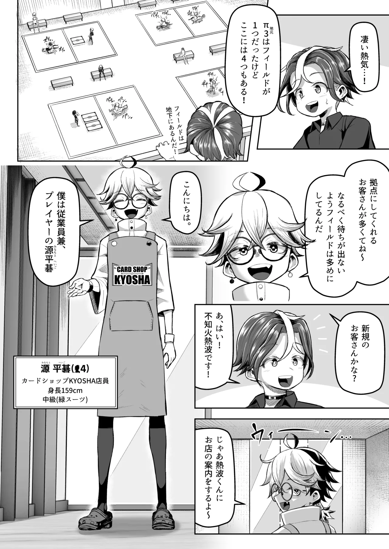 パイズリ・デュエル Phase2 Page.13