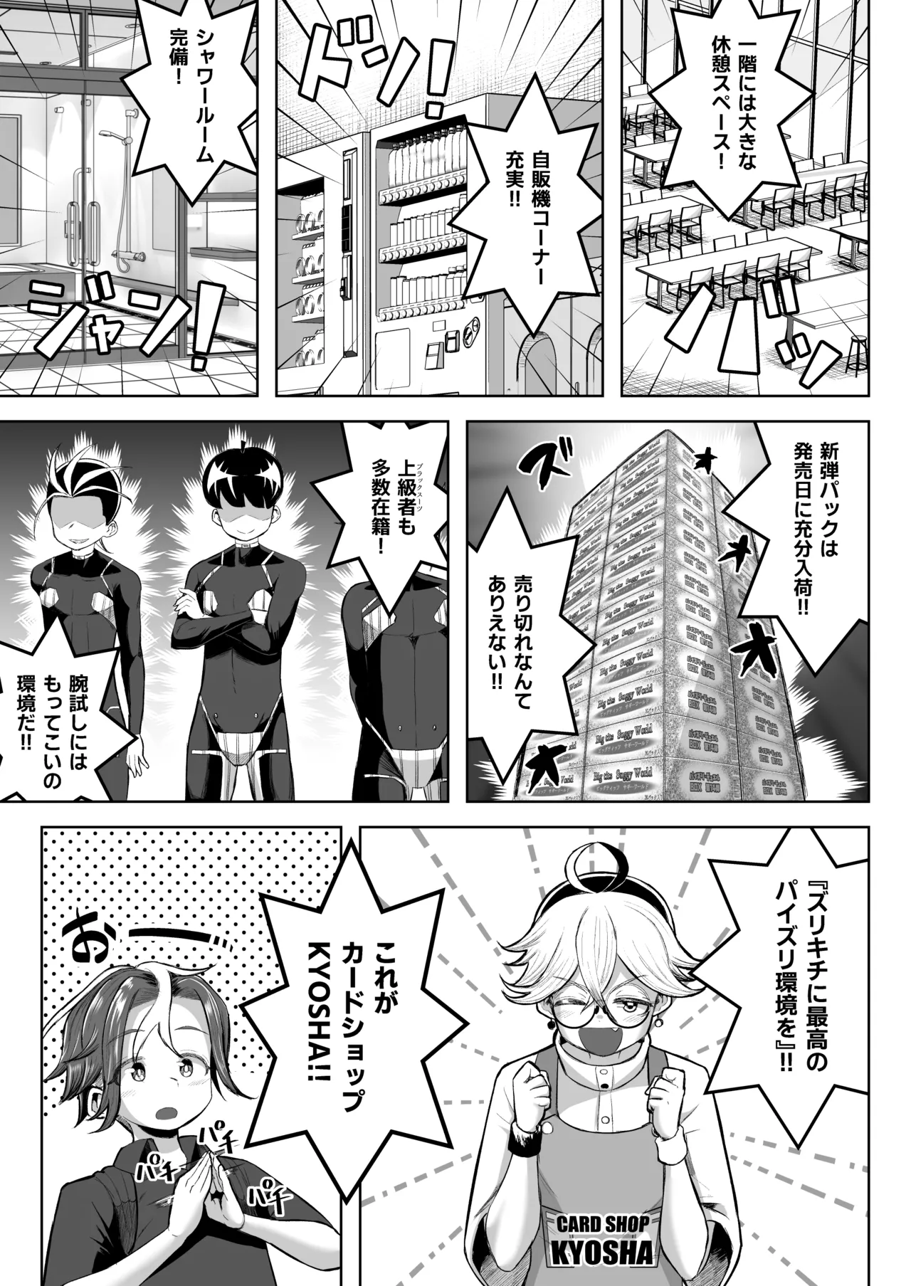 パイズリ・デュエル Phase2 Page.14