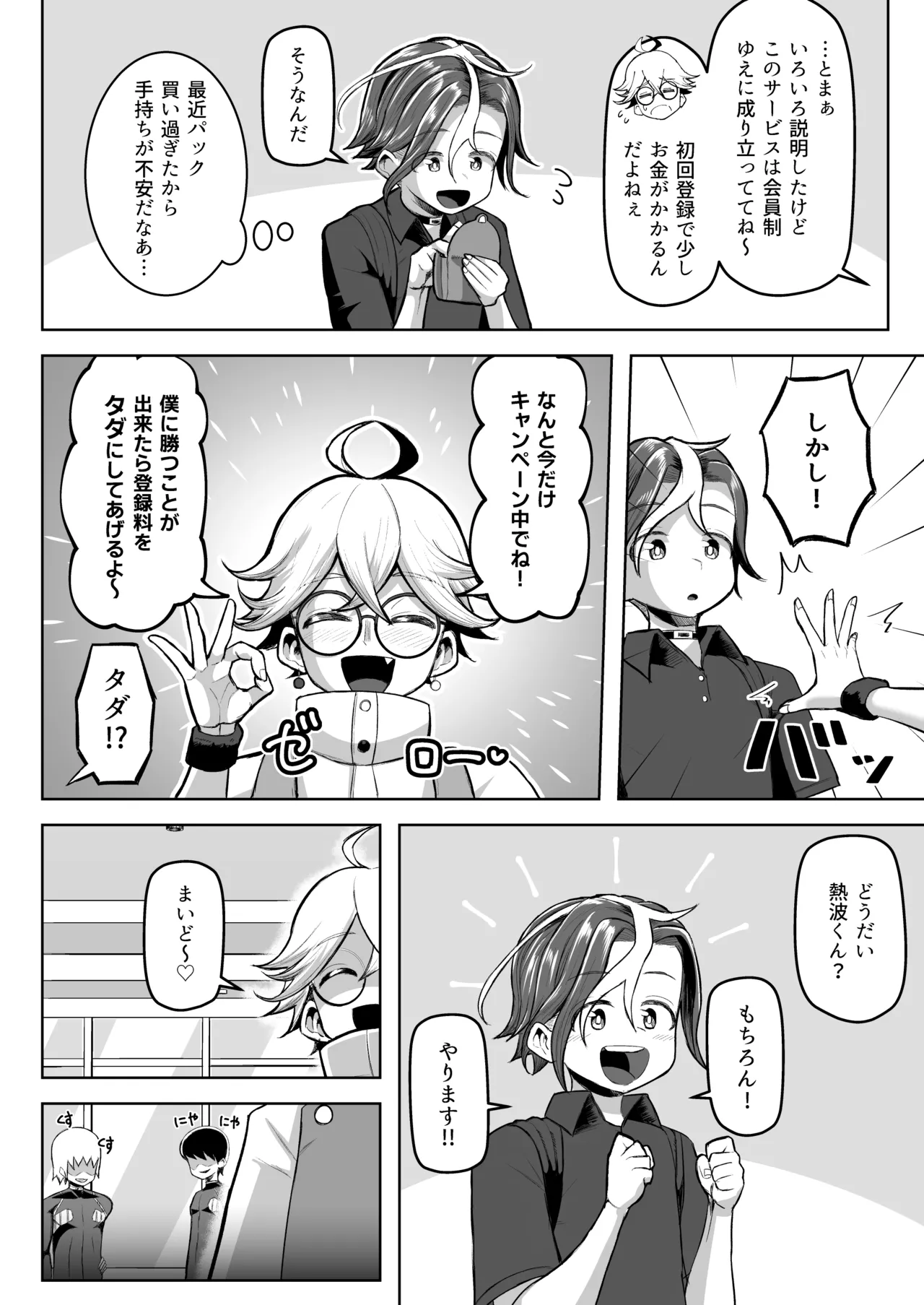 パイズリ・デュエル Phase2 Page.15