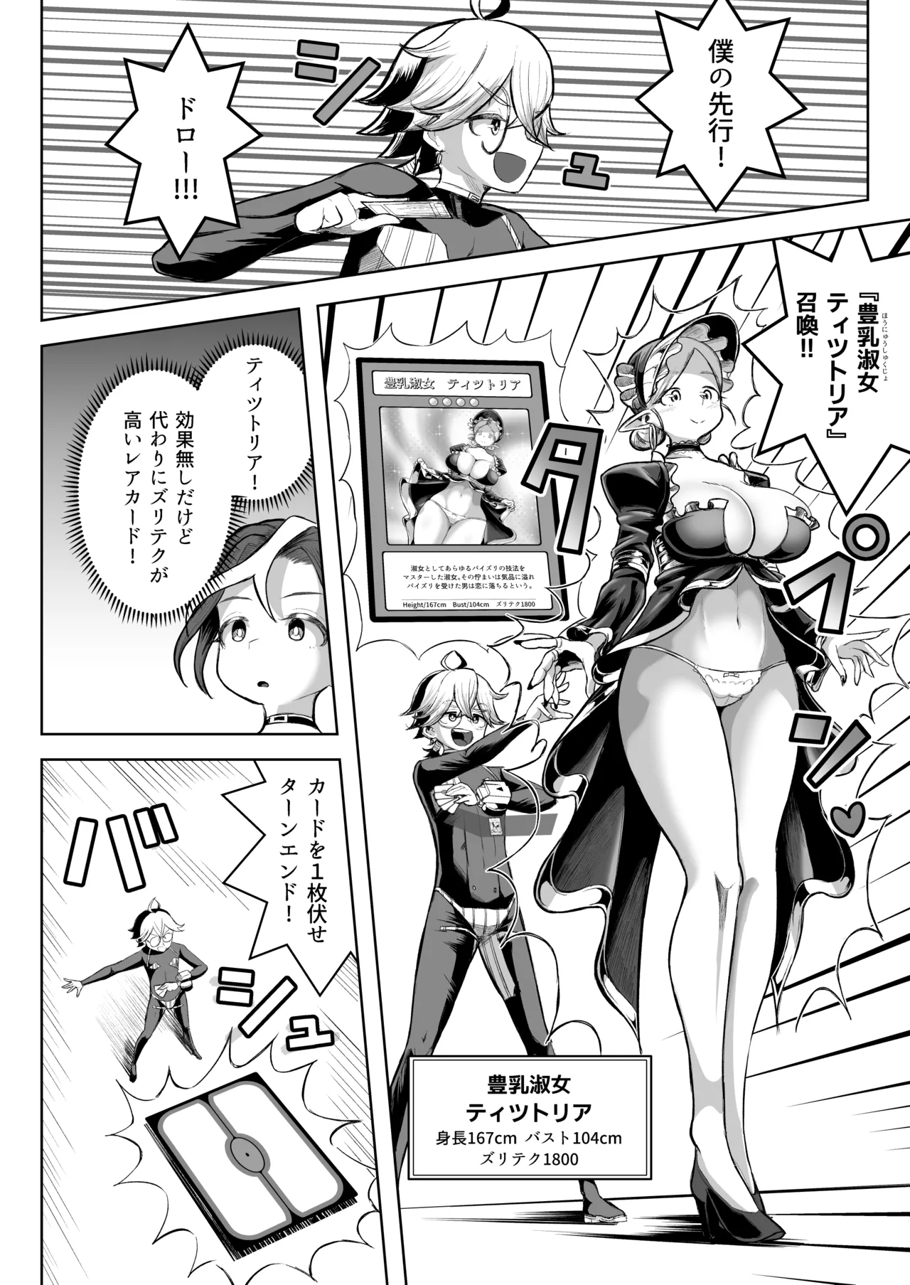 パイズリ・デュエル Phase2 Page.17