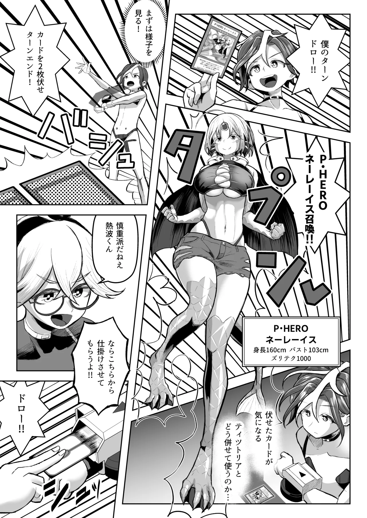 パイズリ・デュエル Phase2 Page.18