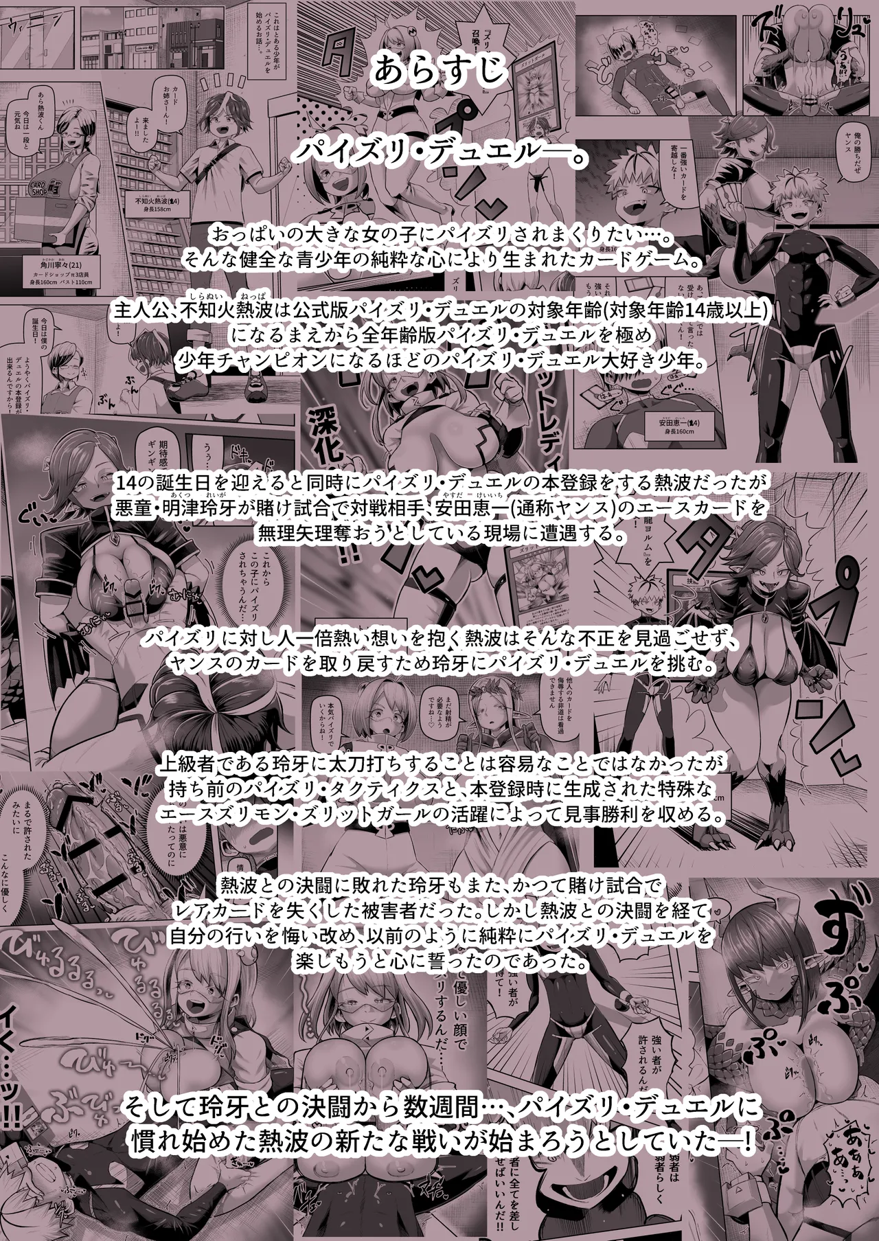 パイズリ・デュエル Phase2 Page.2