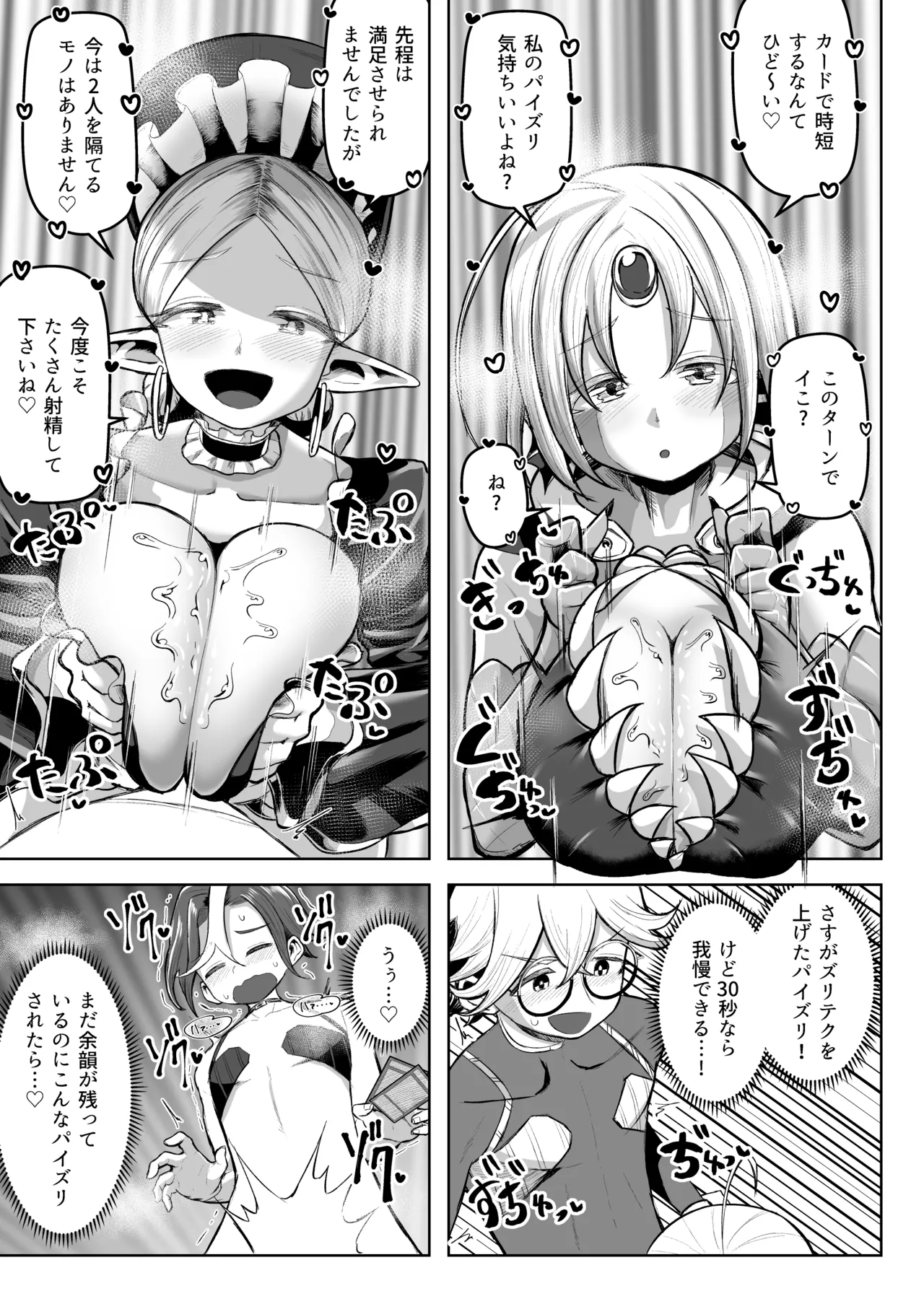 パイズリ・デュエル Phase2 Page.26