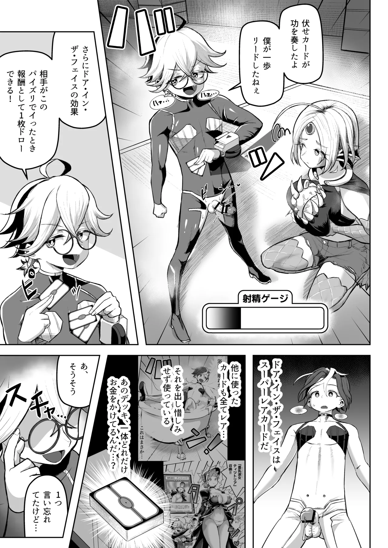 パイズリ・デュエル Phase2 Page.28