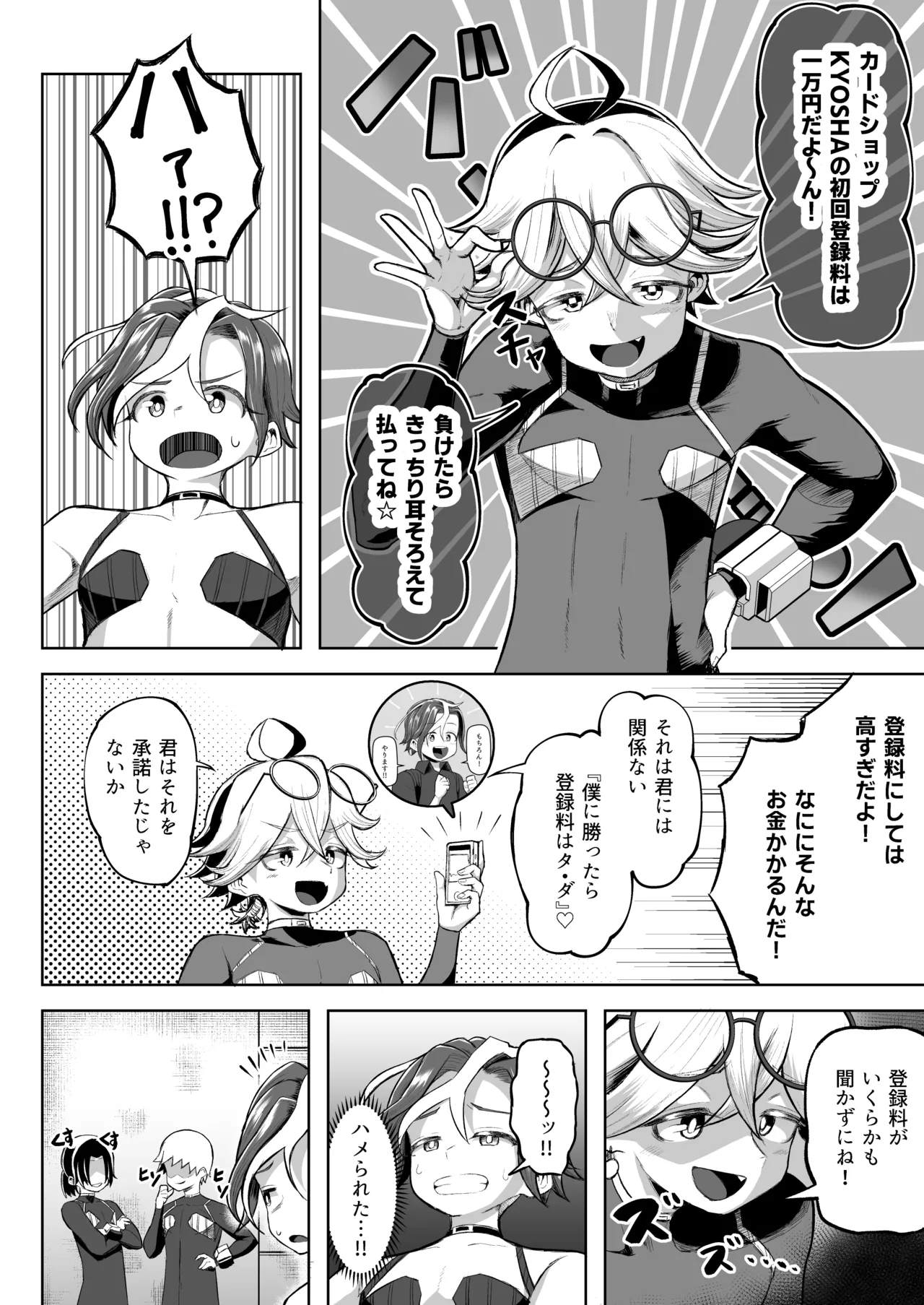 パイズリ・デュエル Phase2 Page.29