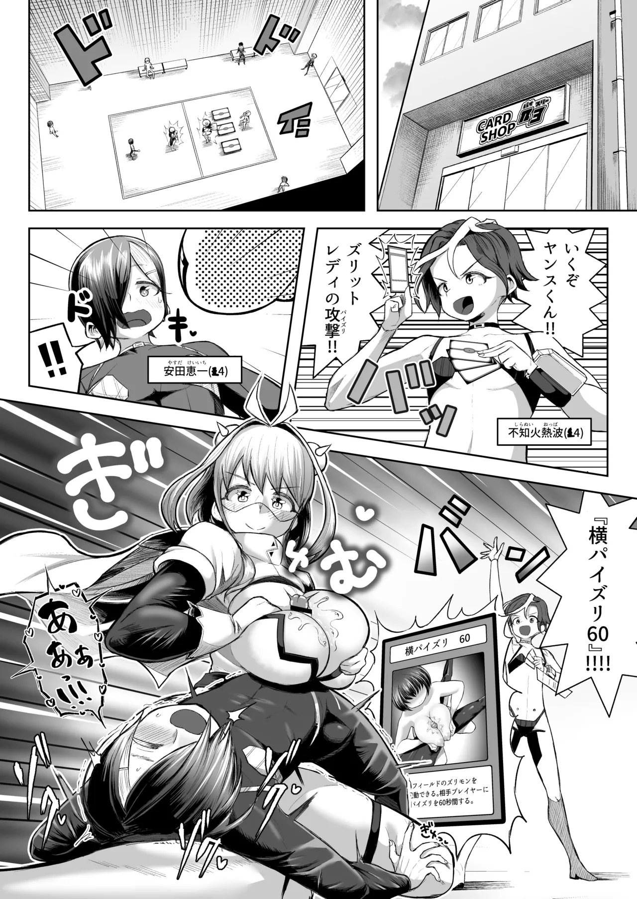 パイズリ・デュエル Phase2 Page.3