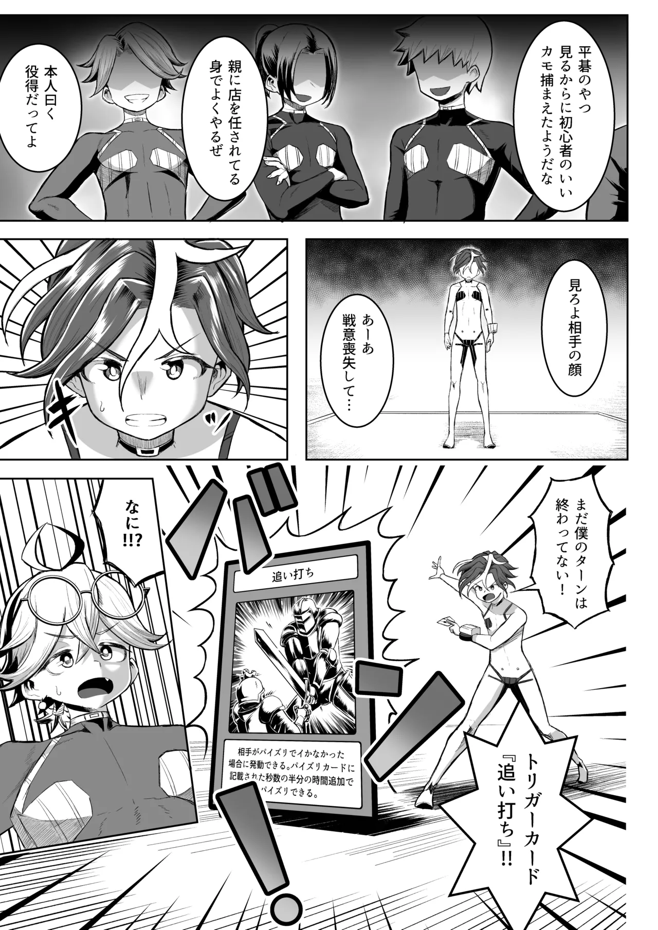 パイズリ・デュエル Phase2 Page.30