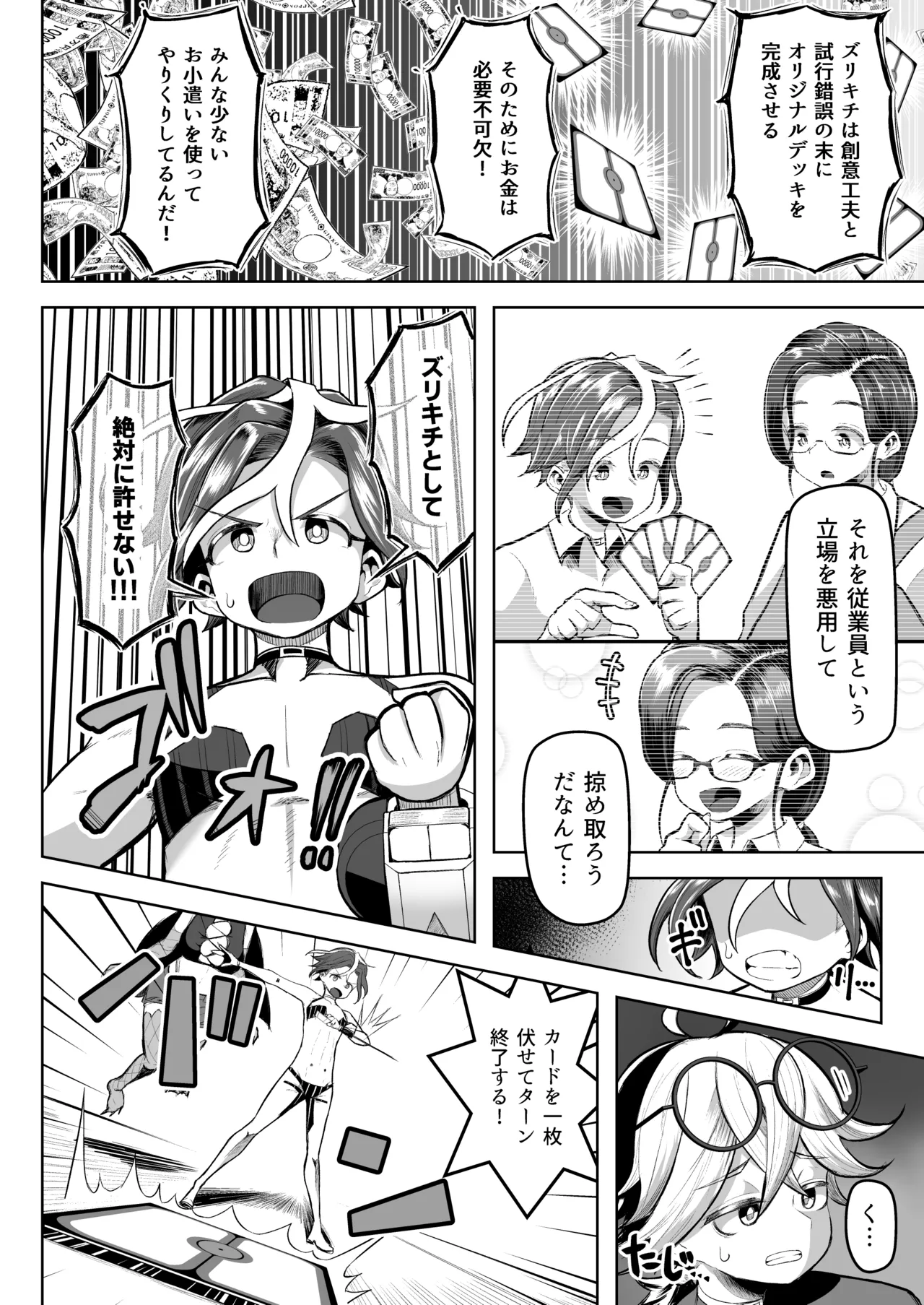 パイズリ・デュエル Phase2 Page.33