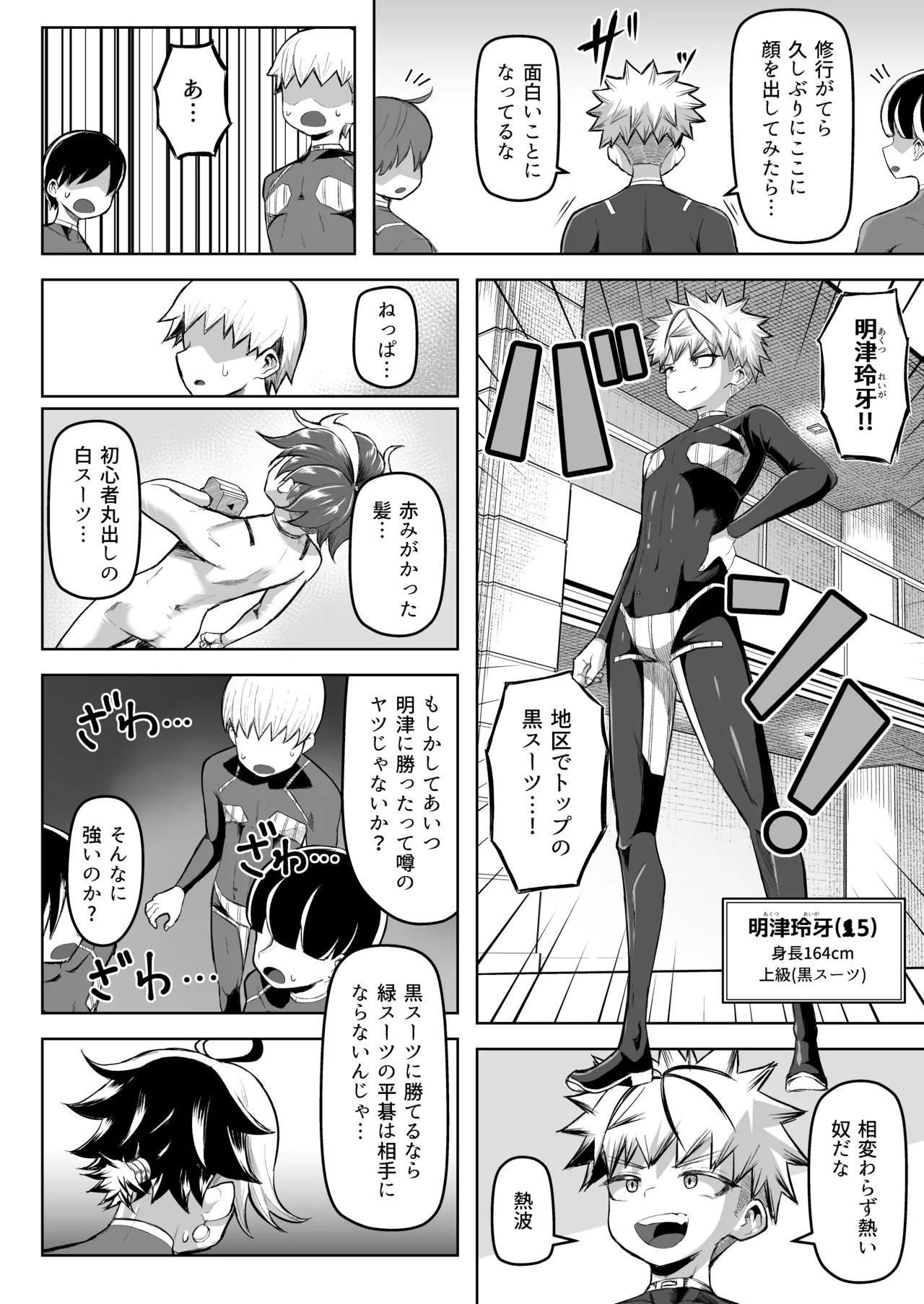 パイズリ・デュエル Phase2 Page.34