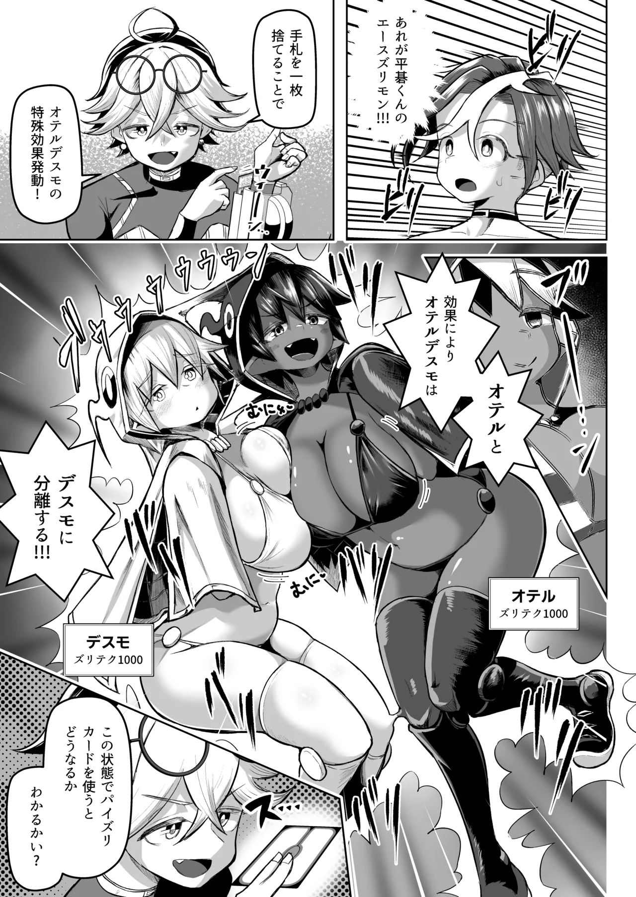 パイズリ・デュエル Phase2 Page.36