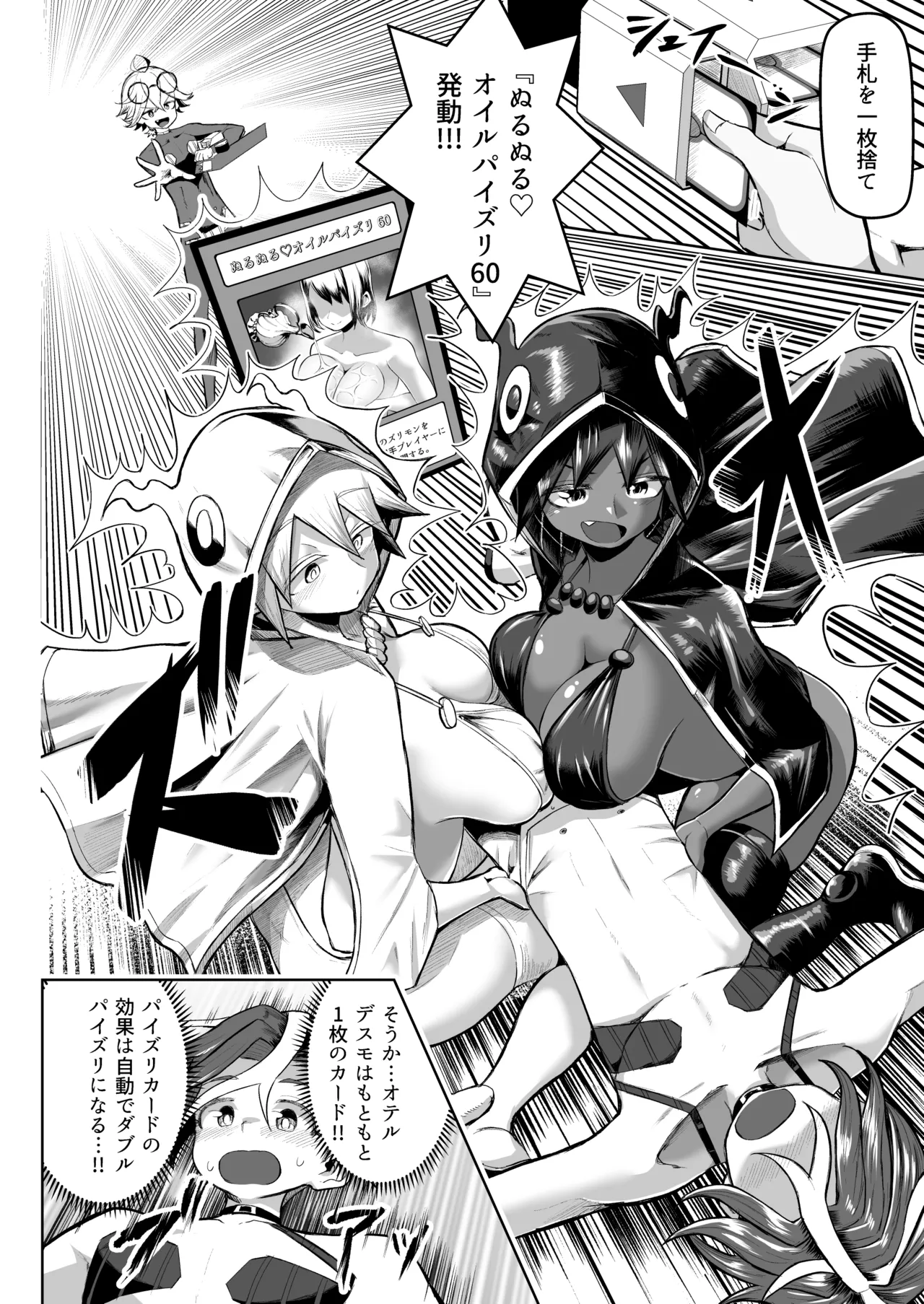 パイズリ・デュエル Phase2 Page.37