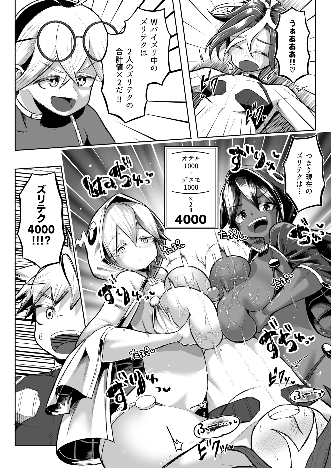 パイズリ・デュエル Phase2 Page.39