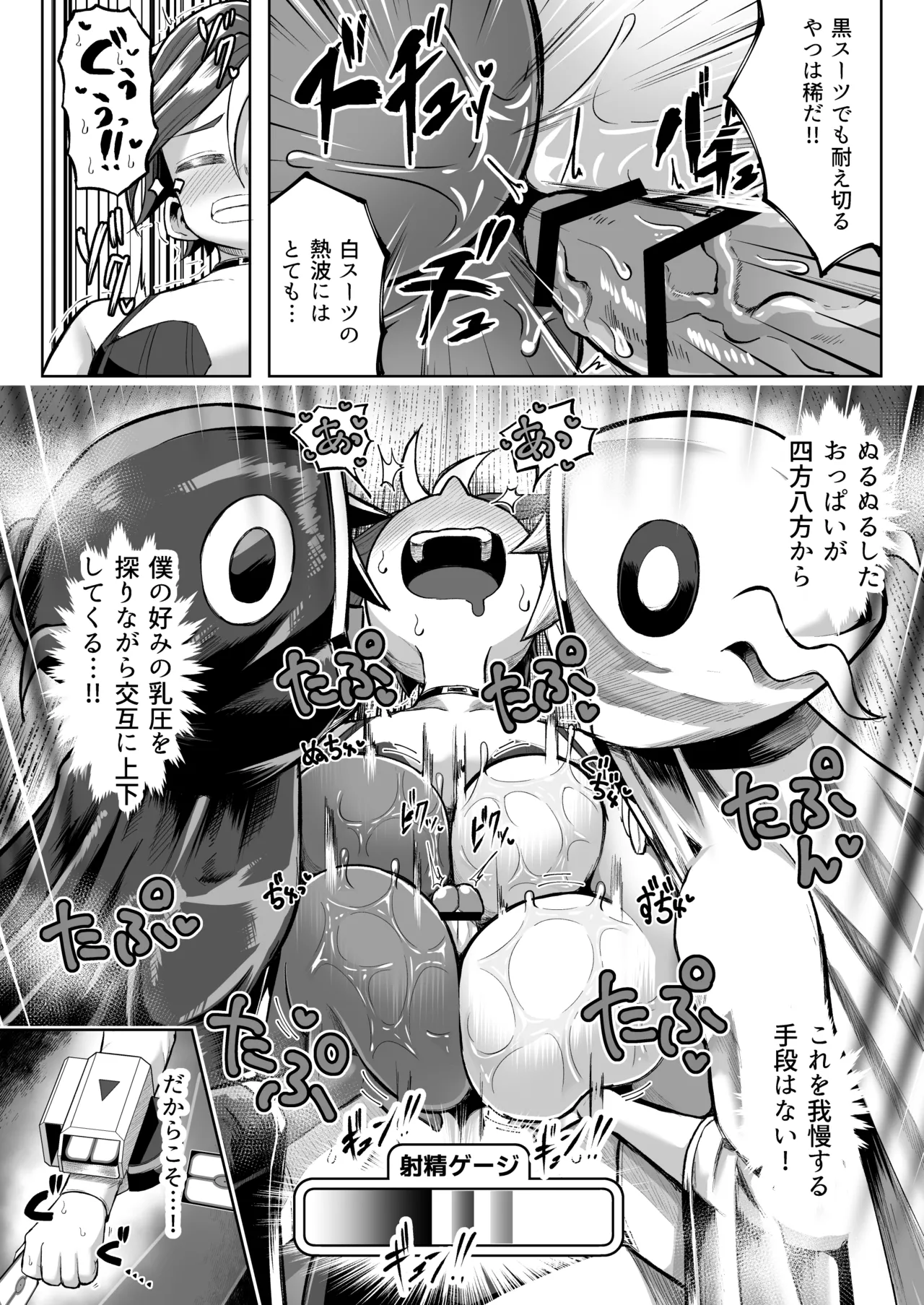 パイズリ・デュエル Phase2 Page.40