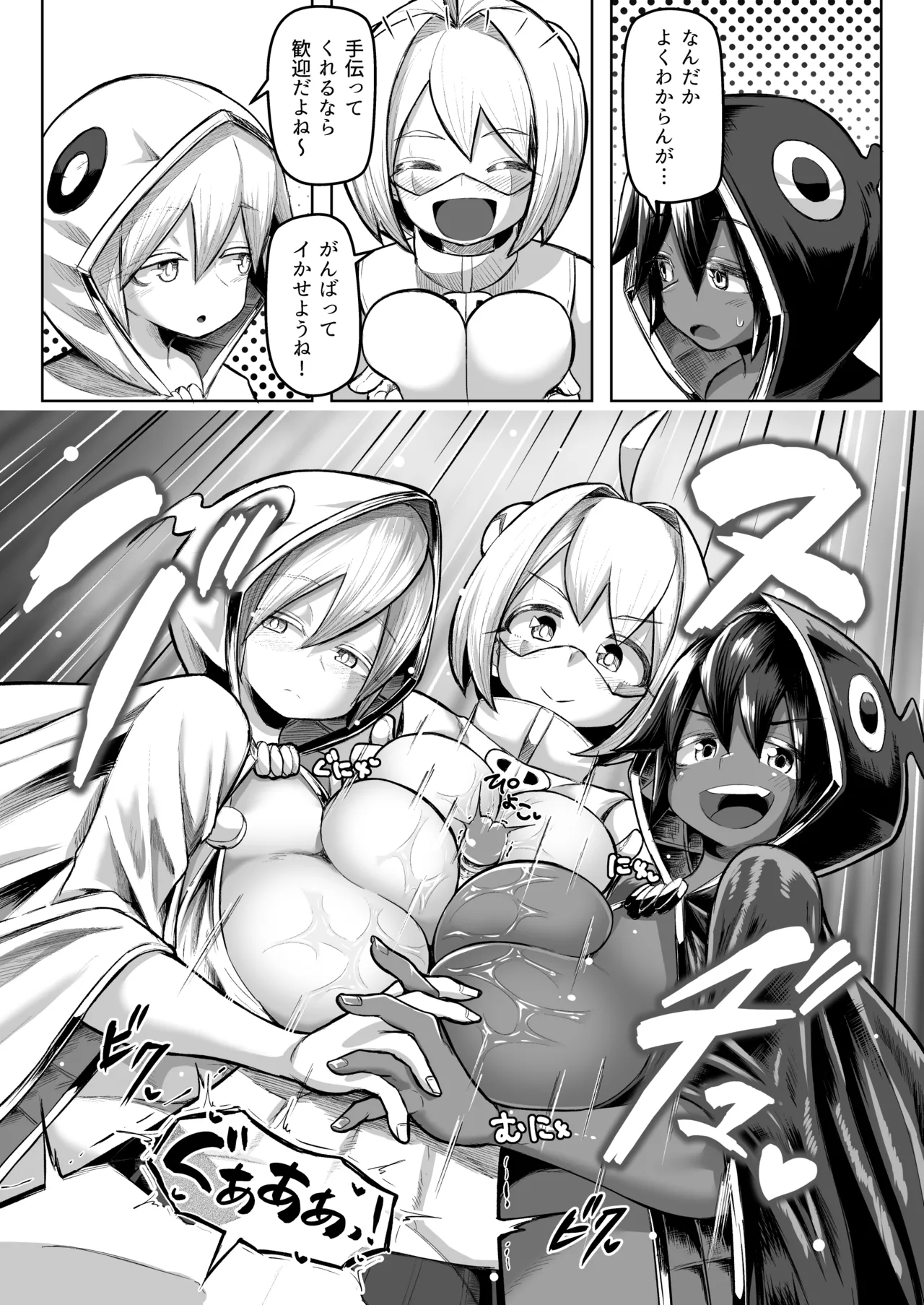 パイズリ・デュエル Phase2 Page.43